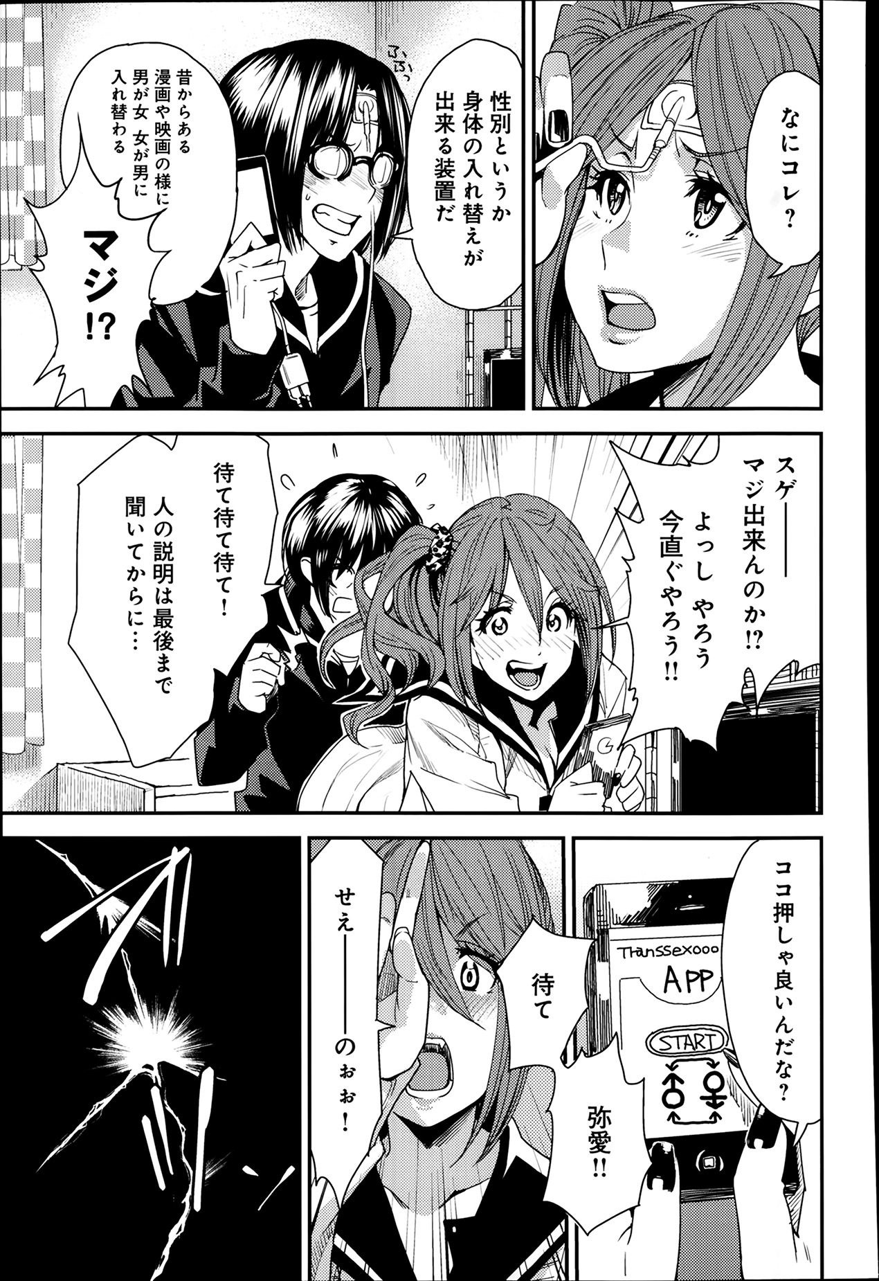 [Ooshima Ryou] Torikae Appli page 5 full