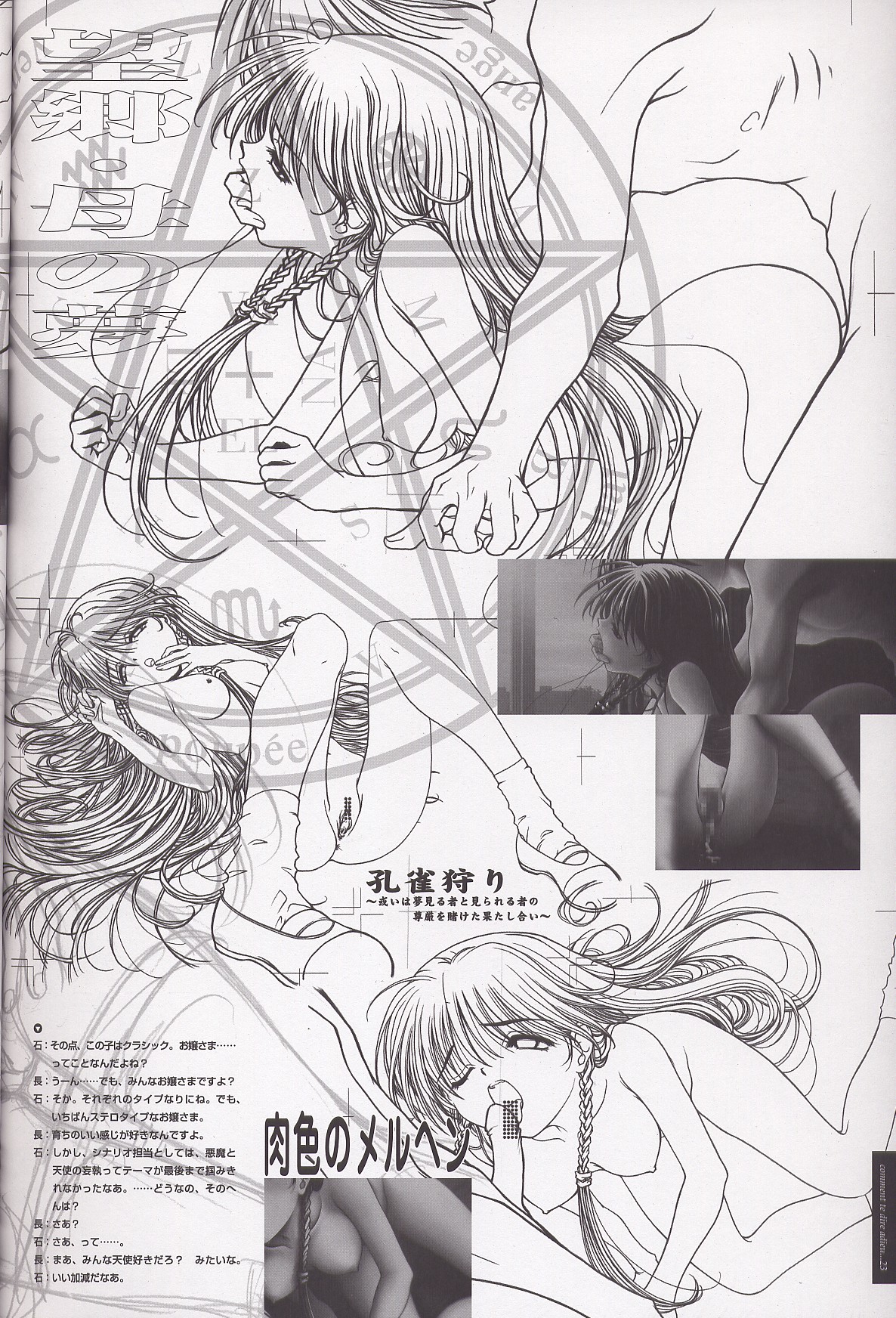 (C63) [CRAFTWORK side.c (Nagaoka Kenzou, Ishino Michiho)] Sayonara wo Oshiete Settei Shiryou & Genga shuu page 28 full