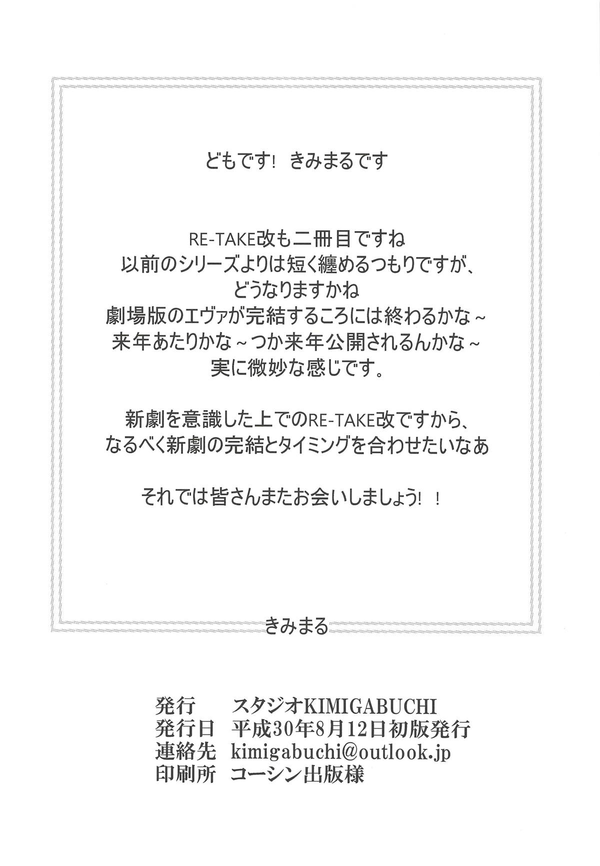 (C94) [Studio KIMIGABUCHI (Kimimaru)] RE-TAKE Kai 2 (Neon Genesis Evangelion) (Chinese) [鸽鹉LowB与变态社畜今天加班了吗我这本马上翻交流平台汉化组] page 36 full