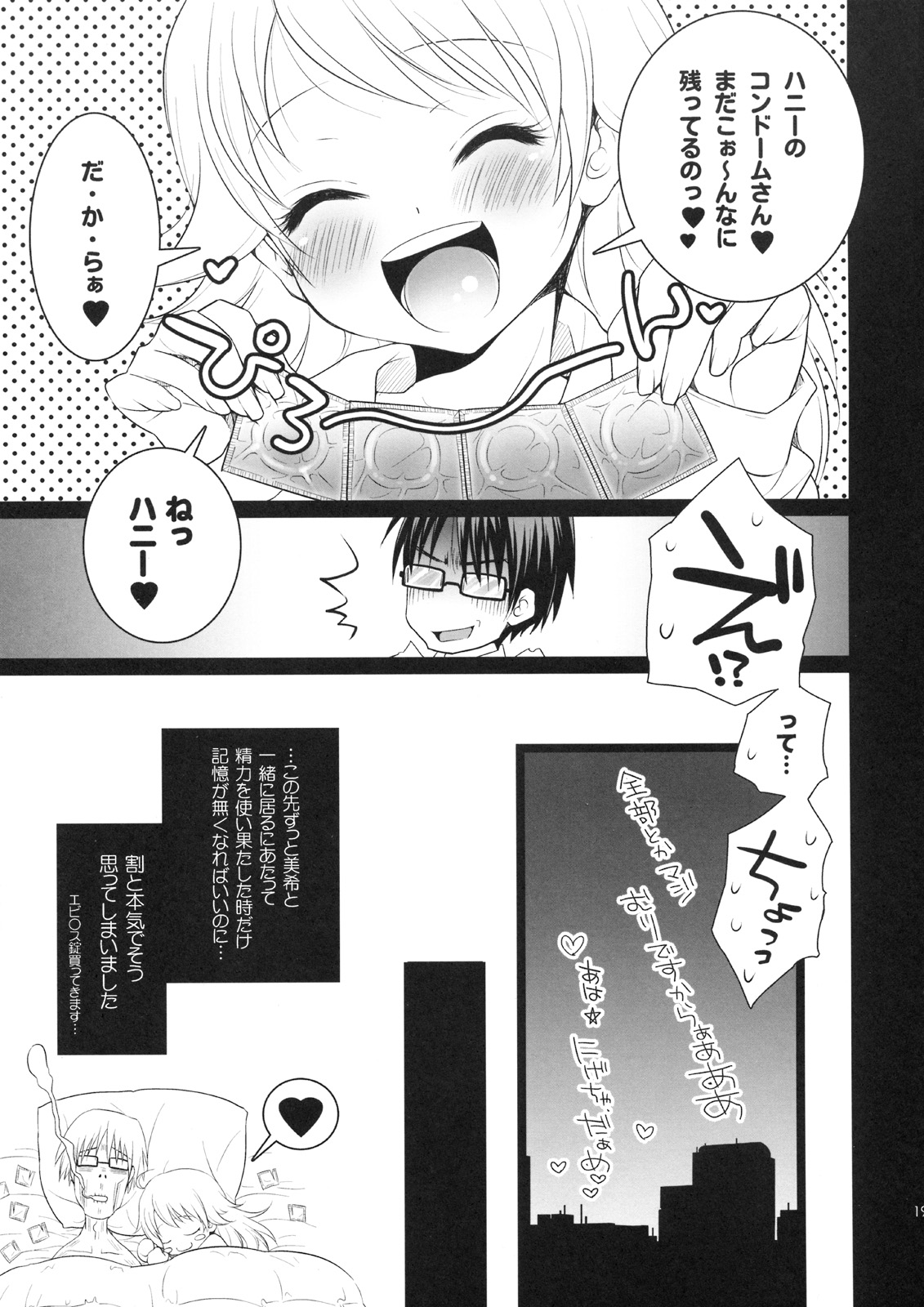 (C75) [Arisan-Antenna (Koari)] SHOCK HEARTS 3 (THE IDOLM@STER) page 18 full