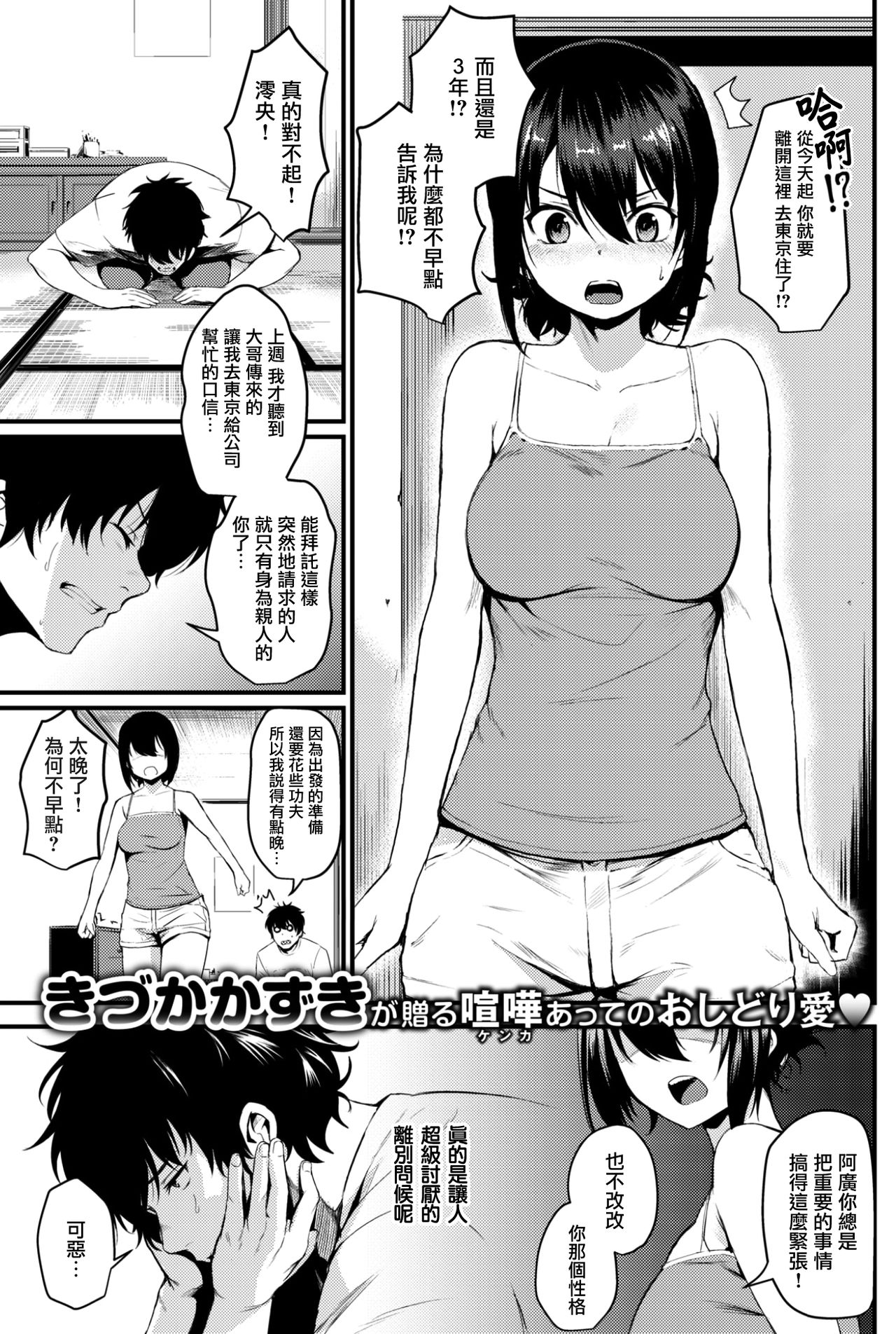 [Kizuka Kazuki] Chigiri Ame (COMIC Kairakuten 2017-09) [Chinese] [前线作♂战♀基地] [Digital] page 1 full