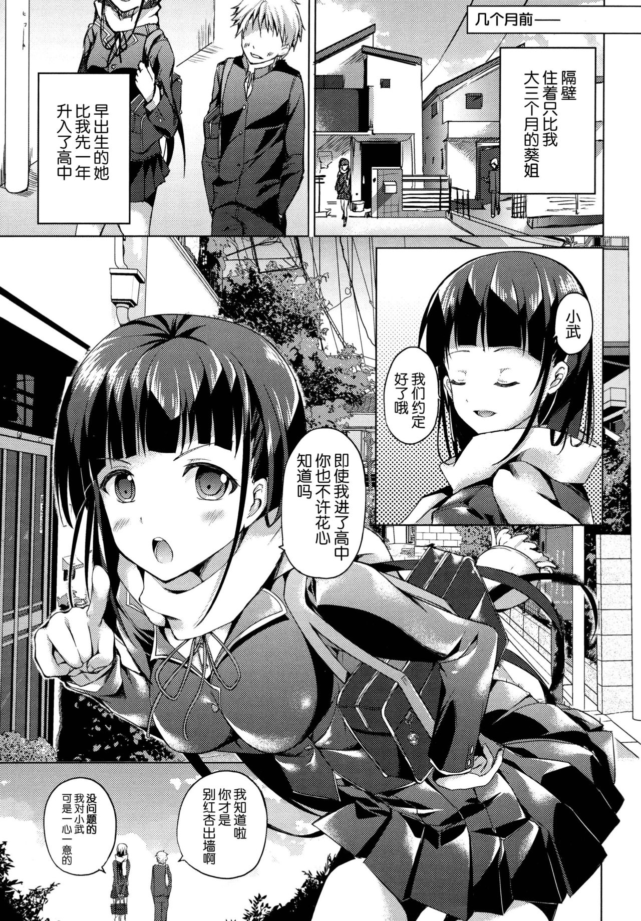 (COMITIA115) [TwinBox (Maki, Tama)] Tonari no Aoi Nee-chan [Chinese] [脸肿汉化组] page 8 full