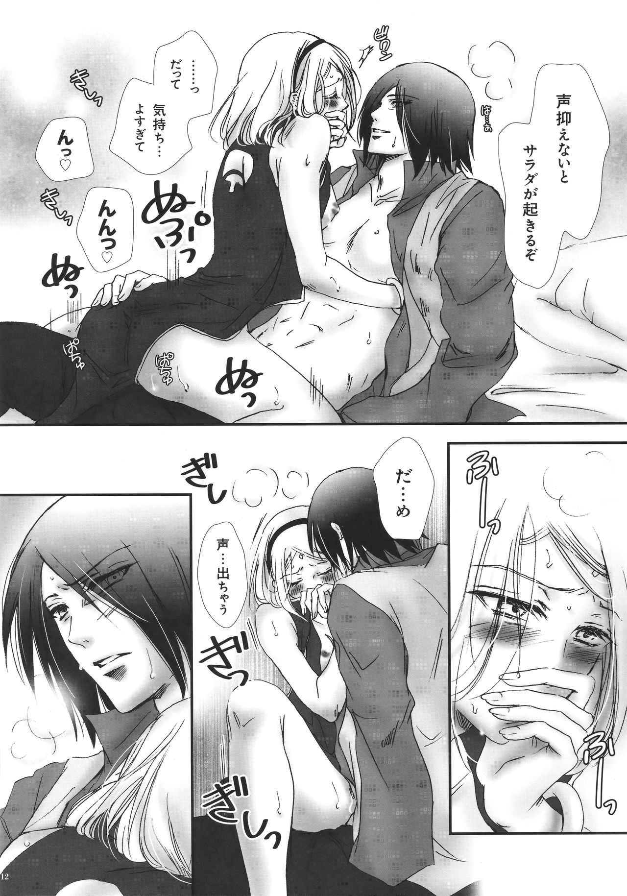 (Oshinobi Date) [Purincho. (Purin)] Hana ni You (Naruto) page 11 full