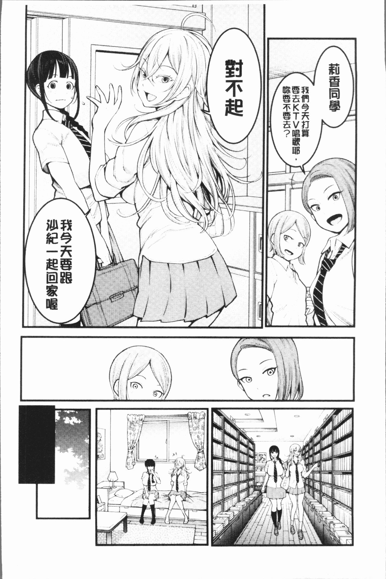 [Agata] Chou One x Pako³ | 超淫姊×啪啪³ [Chinese] page 16 full