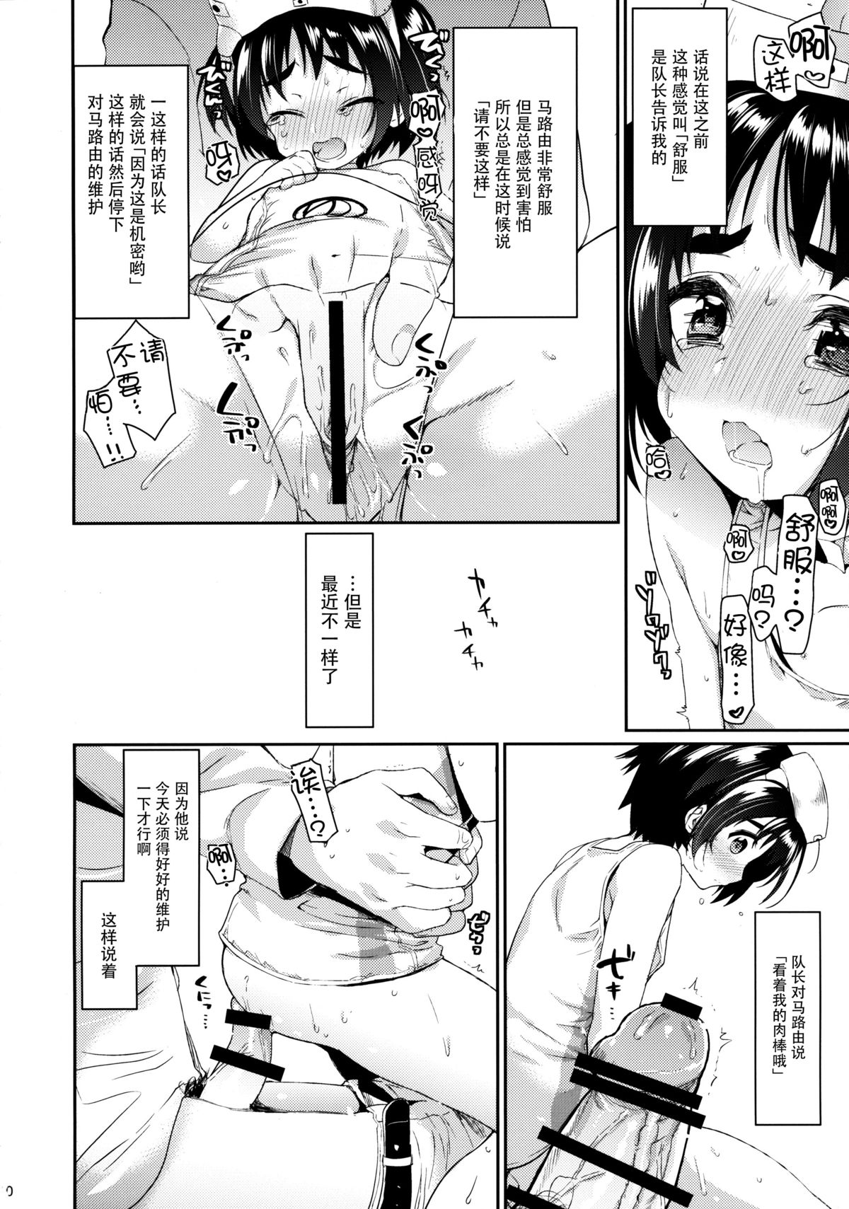 (C88) [Hirusuta (Taira Kosaka)] Maruyu no Himitsu (Kantai Collection -KanColle-) [Chinese] [脸肿汉化组] page 10 full
