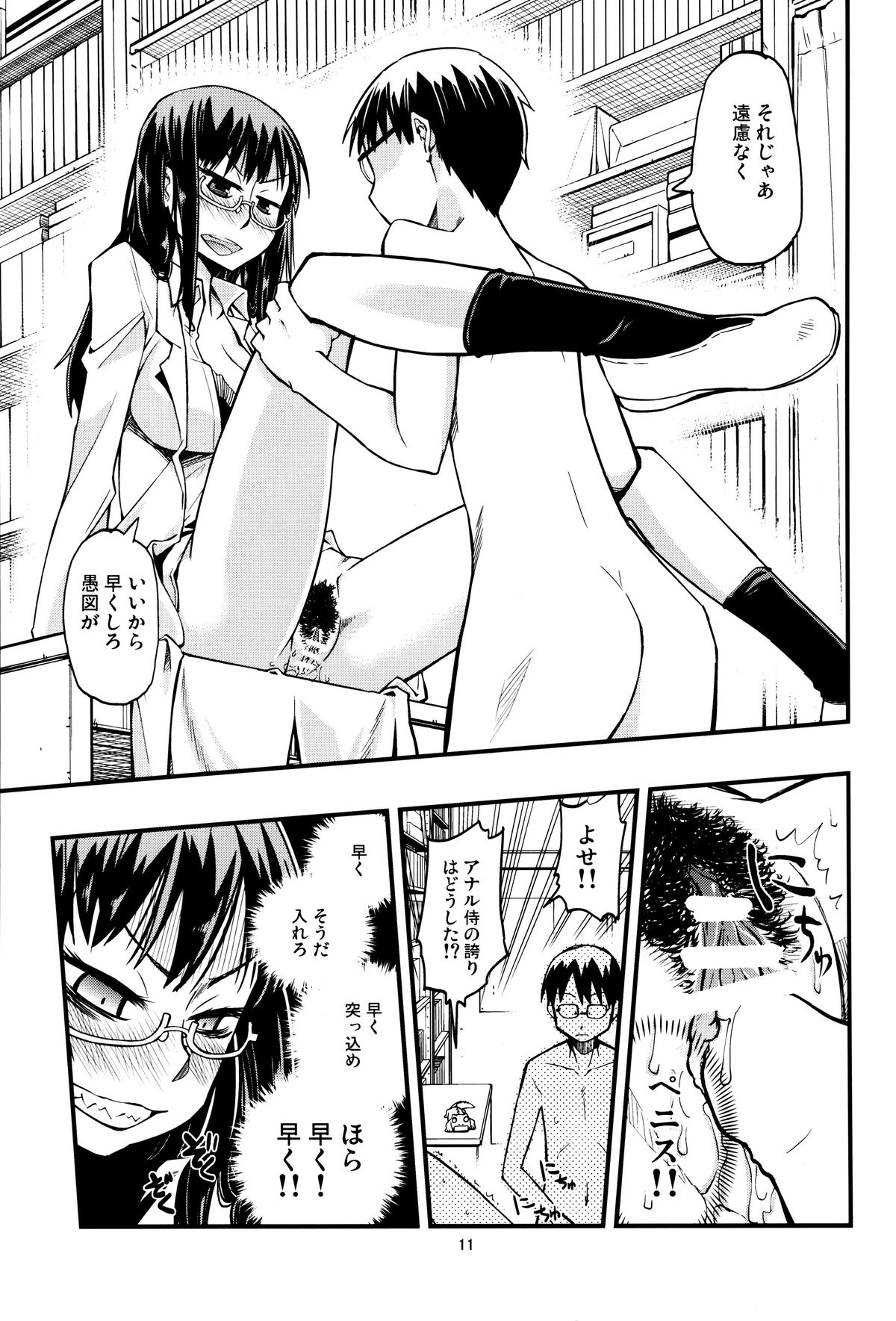 (C81) [Kurodenwa (Tonpu)] Hisame Hon (Hoshi no Samidare) page 10 full