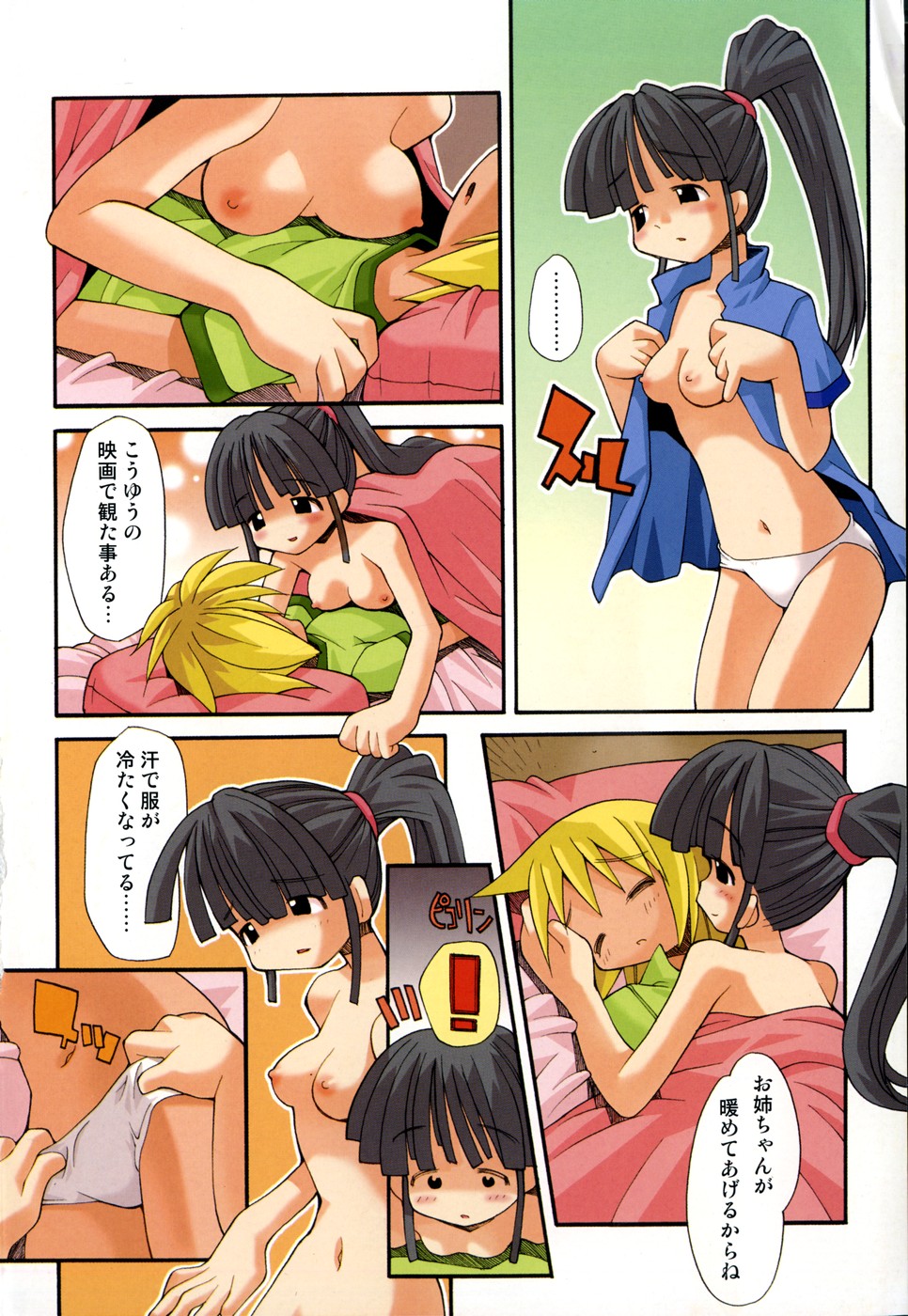 [Heppokokun] Girls Skinship page 9 full