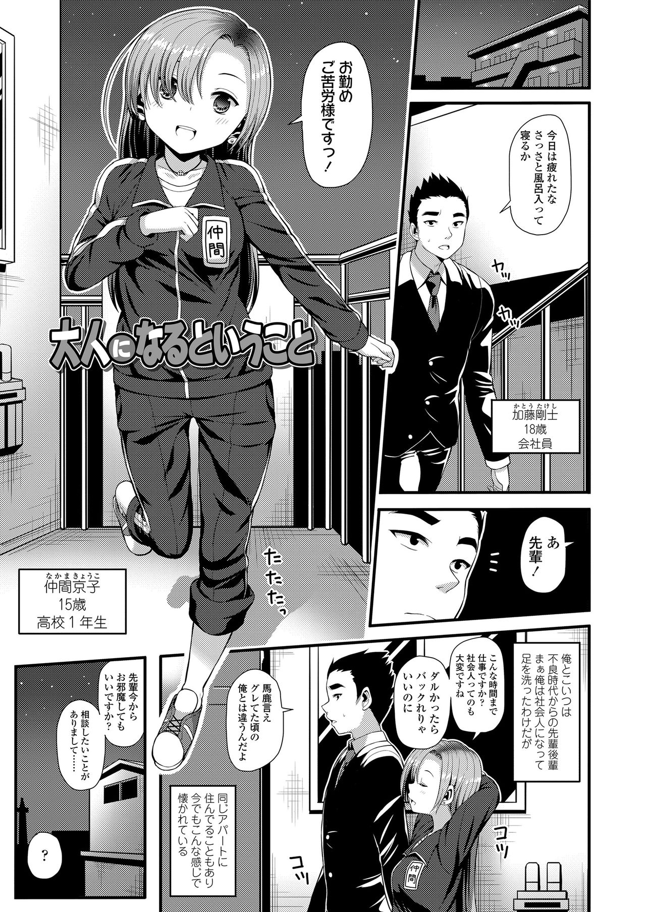 [Imotoka Tsuyuki] Mechadume Students [Digital] page 47 full