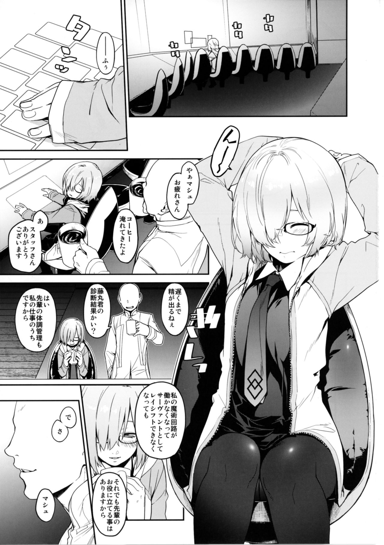 [MARCH (Minakuchi Takashi)] Shielder ni mo Aru Jakuten (Fate/Grand Order) [Digital] page 3 full