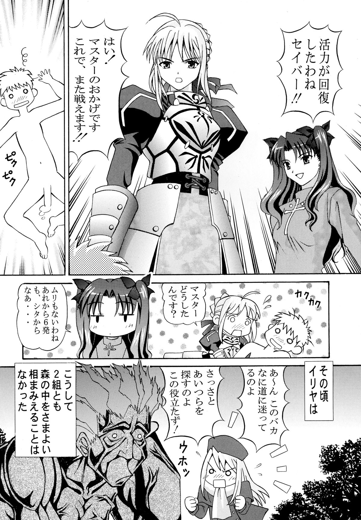 [Shimekiri Sanpunmae (Tukimi Daifuku)] Toou. Anata ga Watashi no Master Ka? (Fate/stay night) [Digital] page 20 full