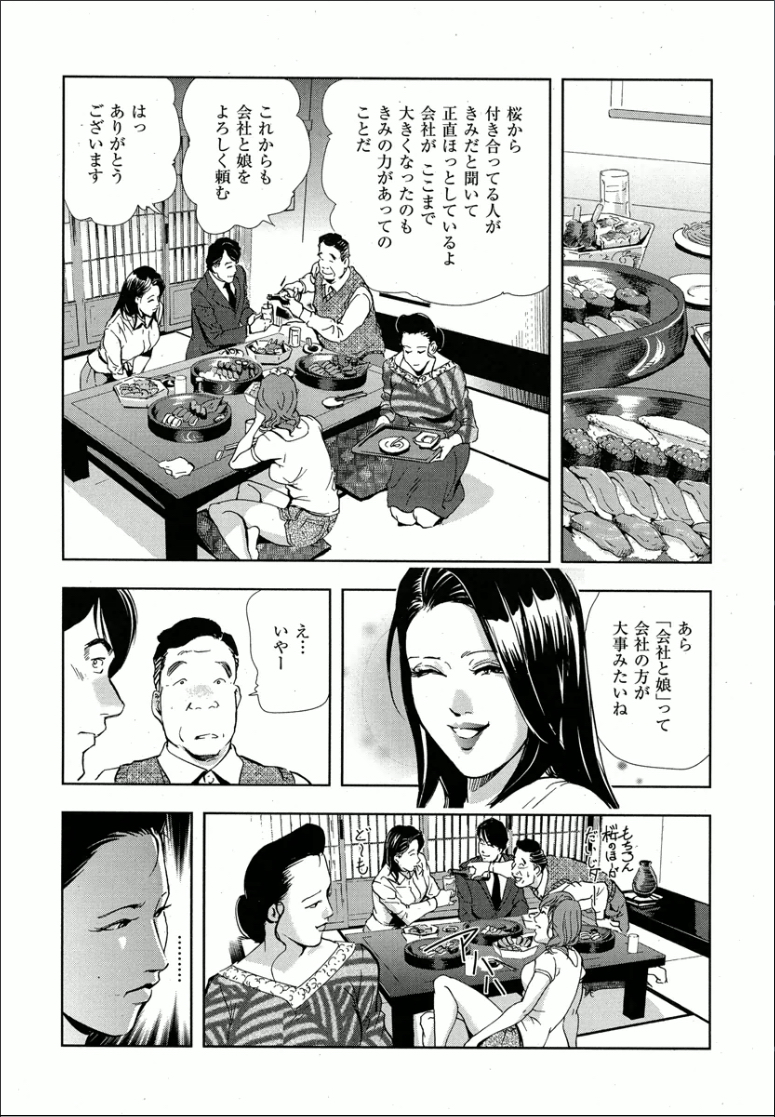 [Misaki Yukihiro] Sakura - Kegasare Chirasareta Sakura page 12 full