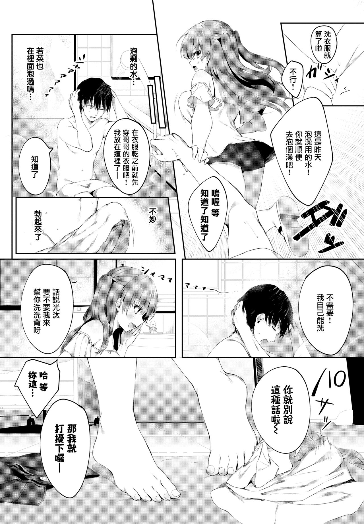 [G-wara] Maketakunai! (COMIC BAVEL 2019-12) [Chinese] [無邪気漢化組] [Digital] page 2 full
