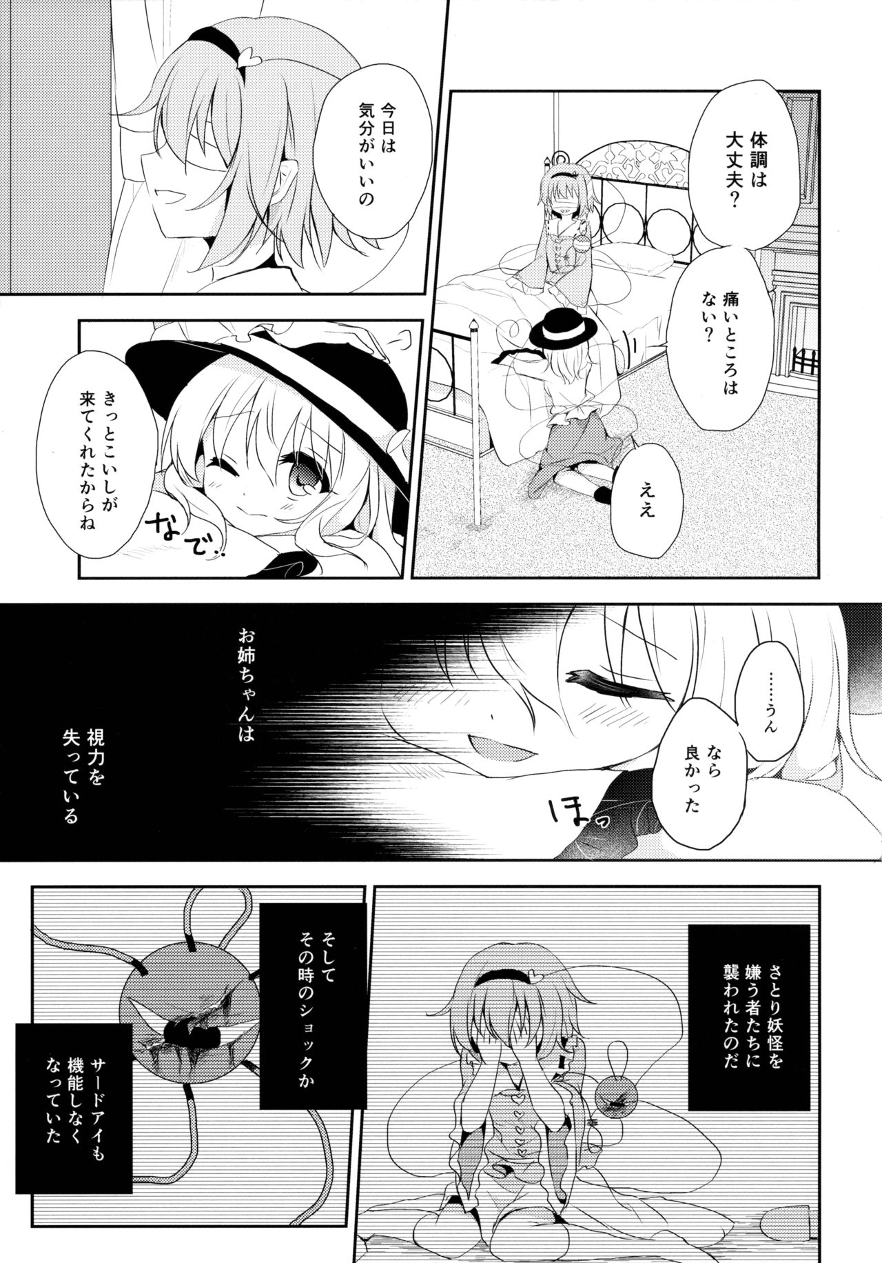 (C89) [Aoirokanata (Shikitani Asuka)] Koishi-chan no Himitsugoto (Touhou Project) page 8 full