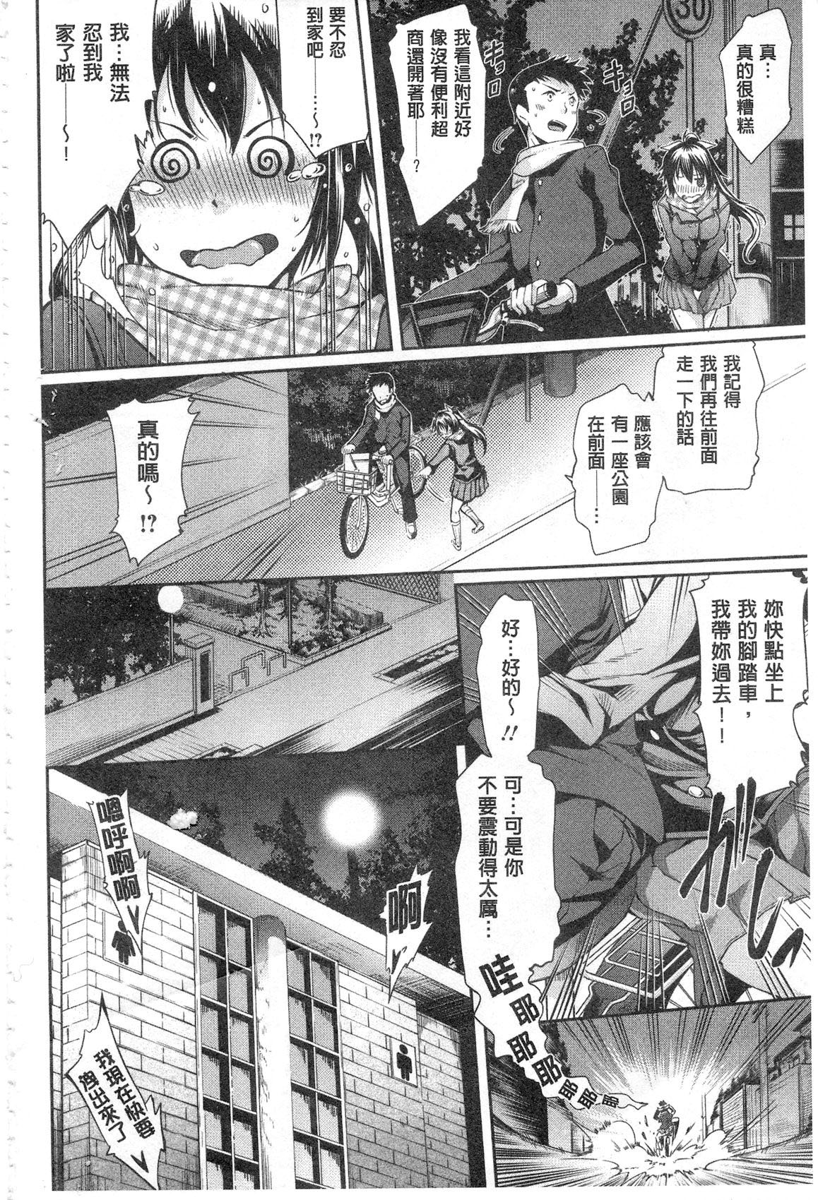 [Kuno Touya] Seishun Love Juice | 性春甜美愛液果汁 [Chinese] page 6 full