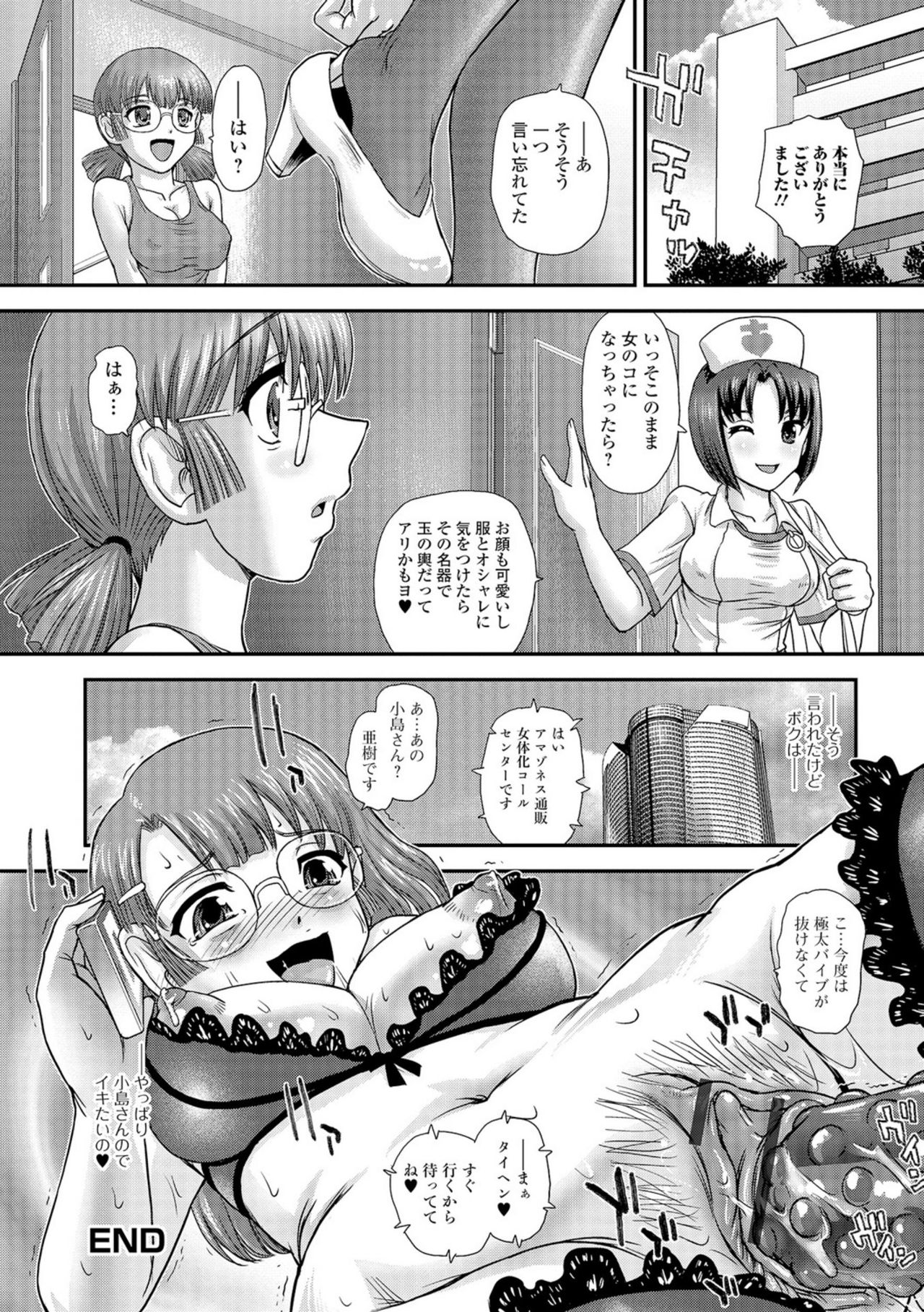 [Dulce-Q] Nyotaika Ryoujoku Kensa [Digital] page 51 full