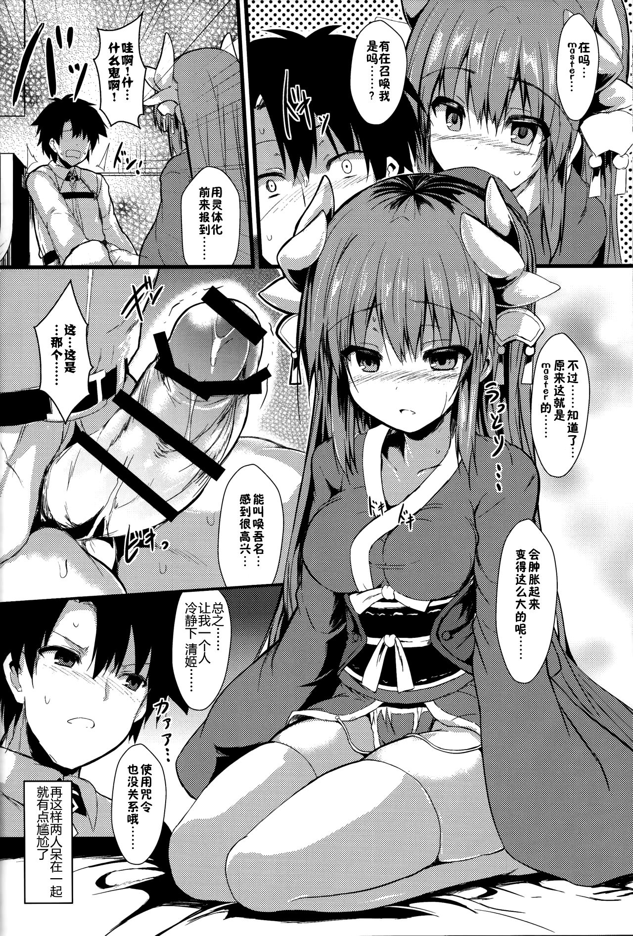 (C93) [ASTRONOMY (SeN)] Kiyohii no Hon (Yon) (Fate/Grand Order) [Chinese] [佳奈助汉化组] page 7 full