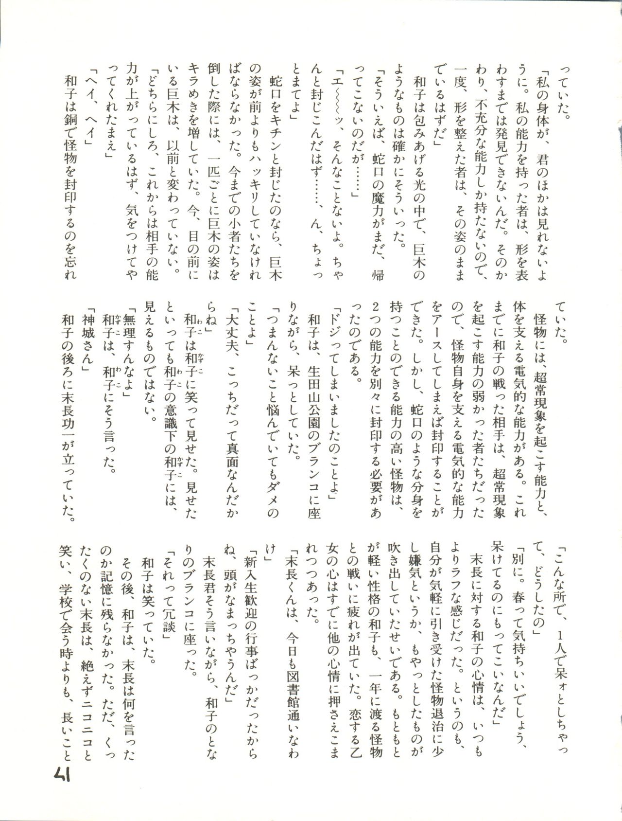 (C31) [Studio Awake (Various)] XSEED Vol. 2 page 43 full
