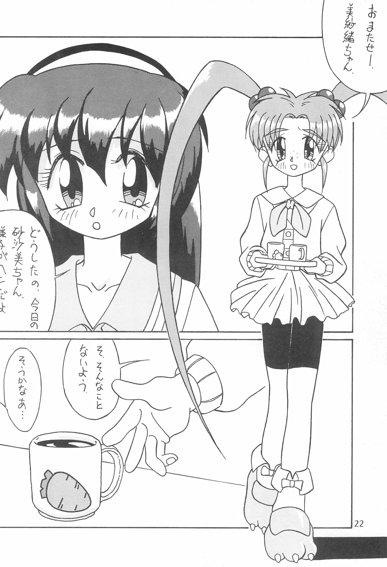 (C50) [Circle Heron (Aki Haruka)] Magewappa 5 (Pretty Sammy) page 24 full