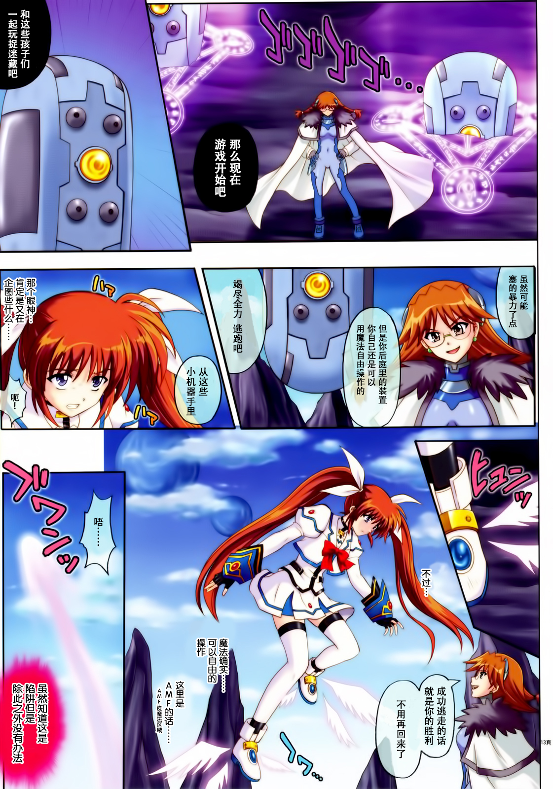 (COMIC1☆3) [Cyclone (Izumi, Reizei)] 667 (Mahou Shoujo Lyrical Nanoha StrikerS) [Chinese] [脸肿汉化组] page 13 full