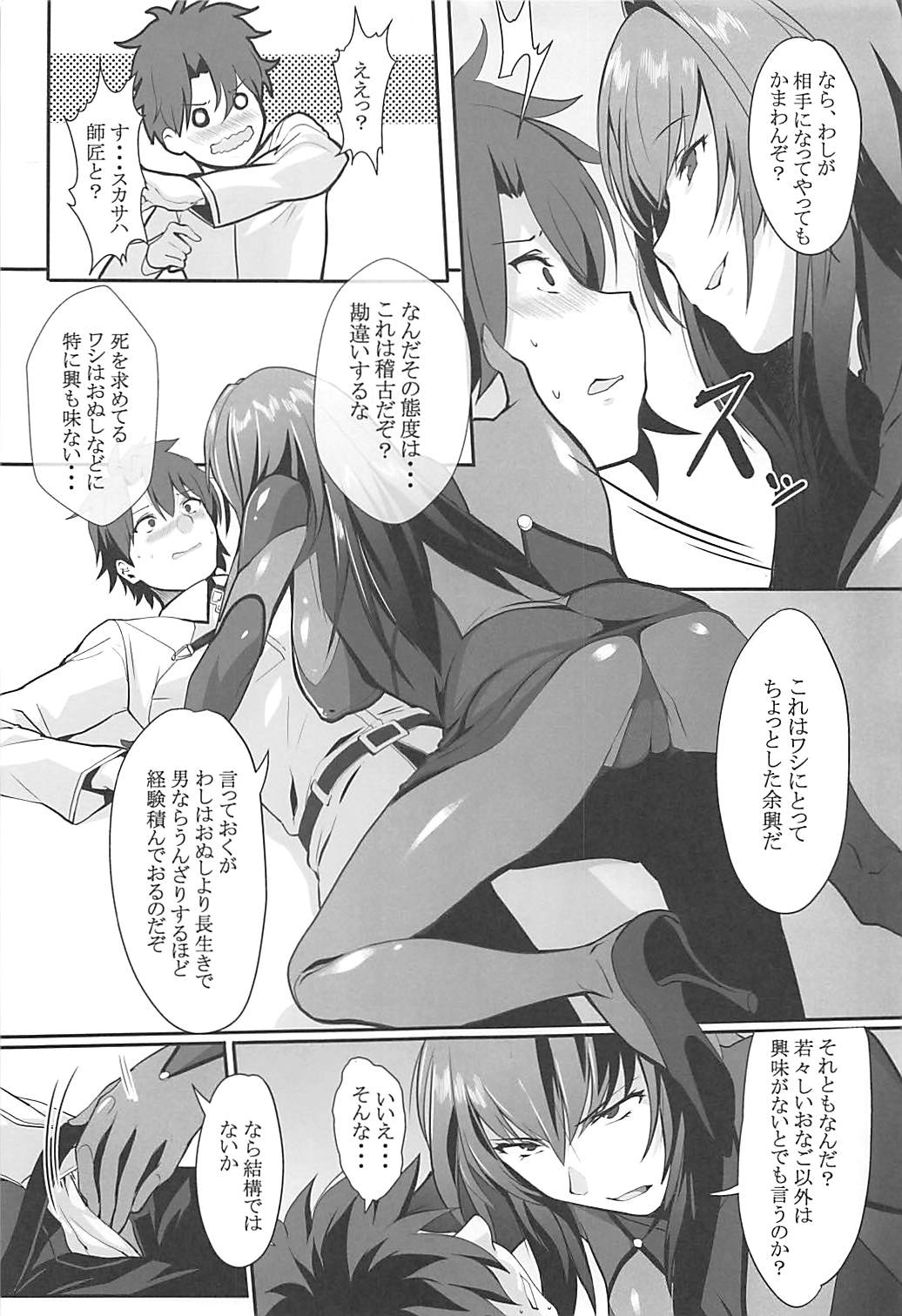 (C93) [Trinity Kyoudan (Yukisaki MIALE)] Scathach Shishou no Dosukebe Lesson (Fate/Grand Order) page 4 full