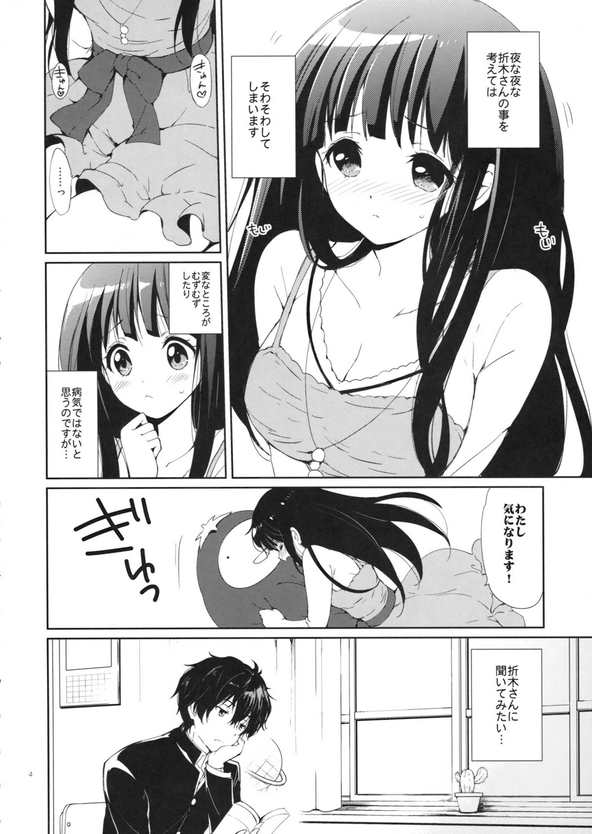 [Kurimomo (Tsukako)] Ice Monaka Caramel (Hyouka) page 4 full