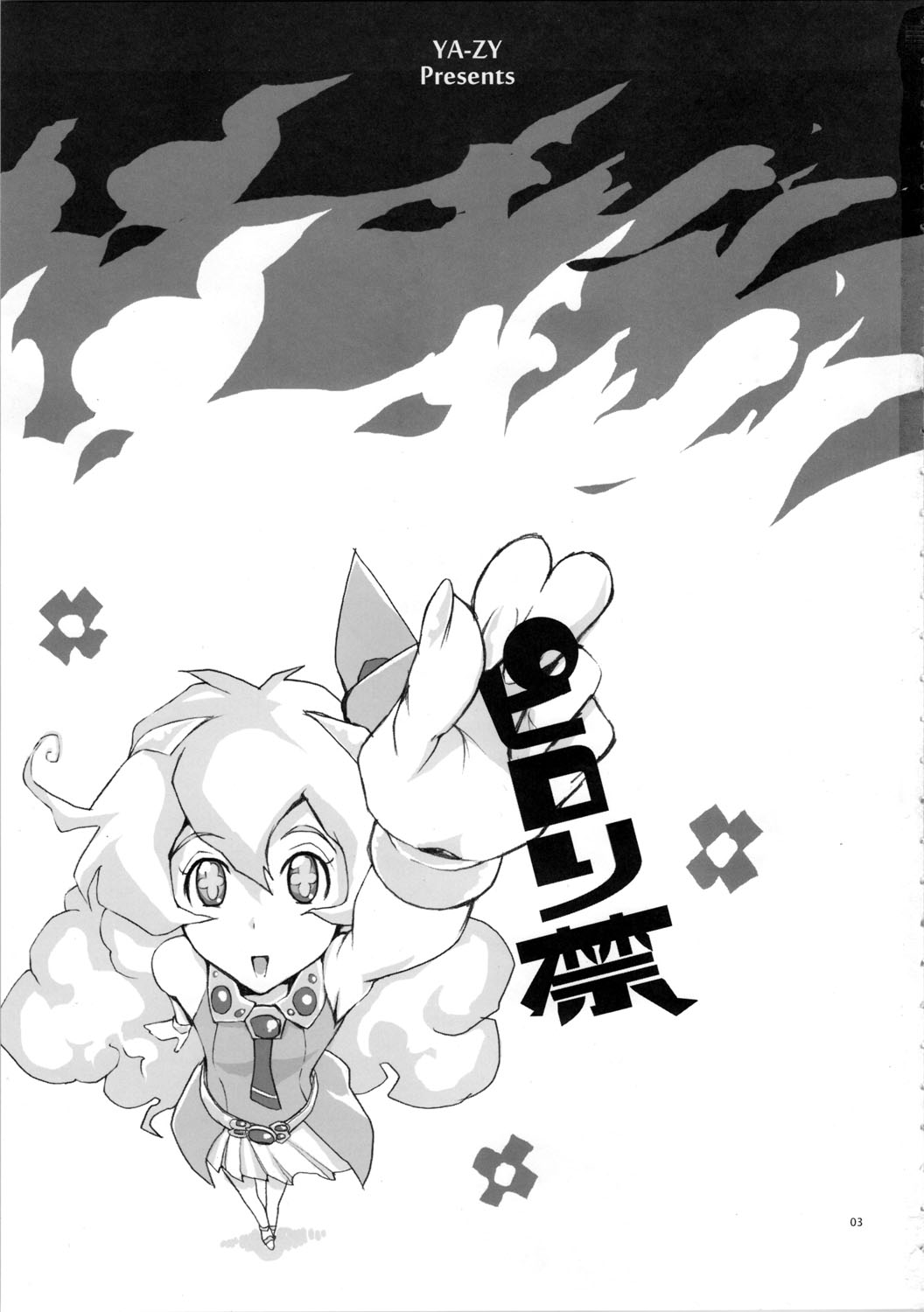 (C72) [YA-ZY (Yunioshi)] Pirorikin (Tengen Toppa Gurren Lagann) [Chinese] [黑条汉化] page 3 full