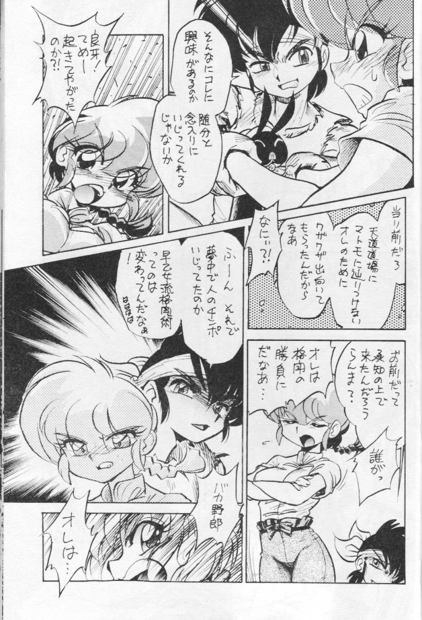 (C67) [...Mou Ii Desu. (Jinmu Hirohito)] Okonomi Yaki Teishoku Tokumori ~Koi Kuchi~ (Ranma 1/2) page 8 full