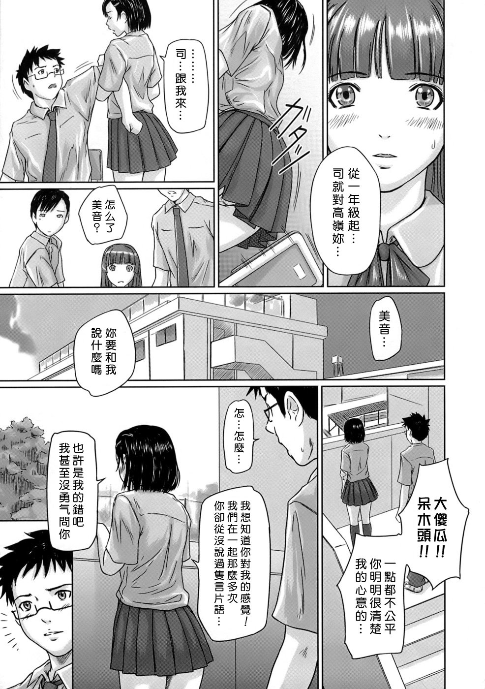 [Kisaragi Gunma] Giri Giri Sisters [Chinese] [Decensored] page 40 full