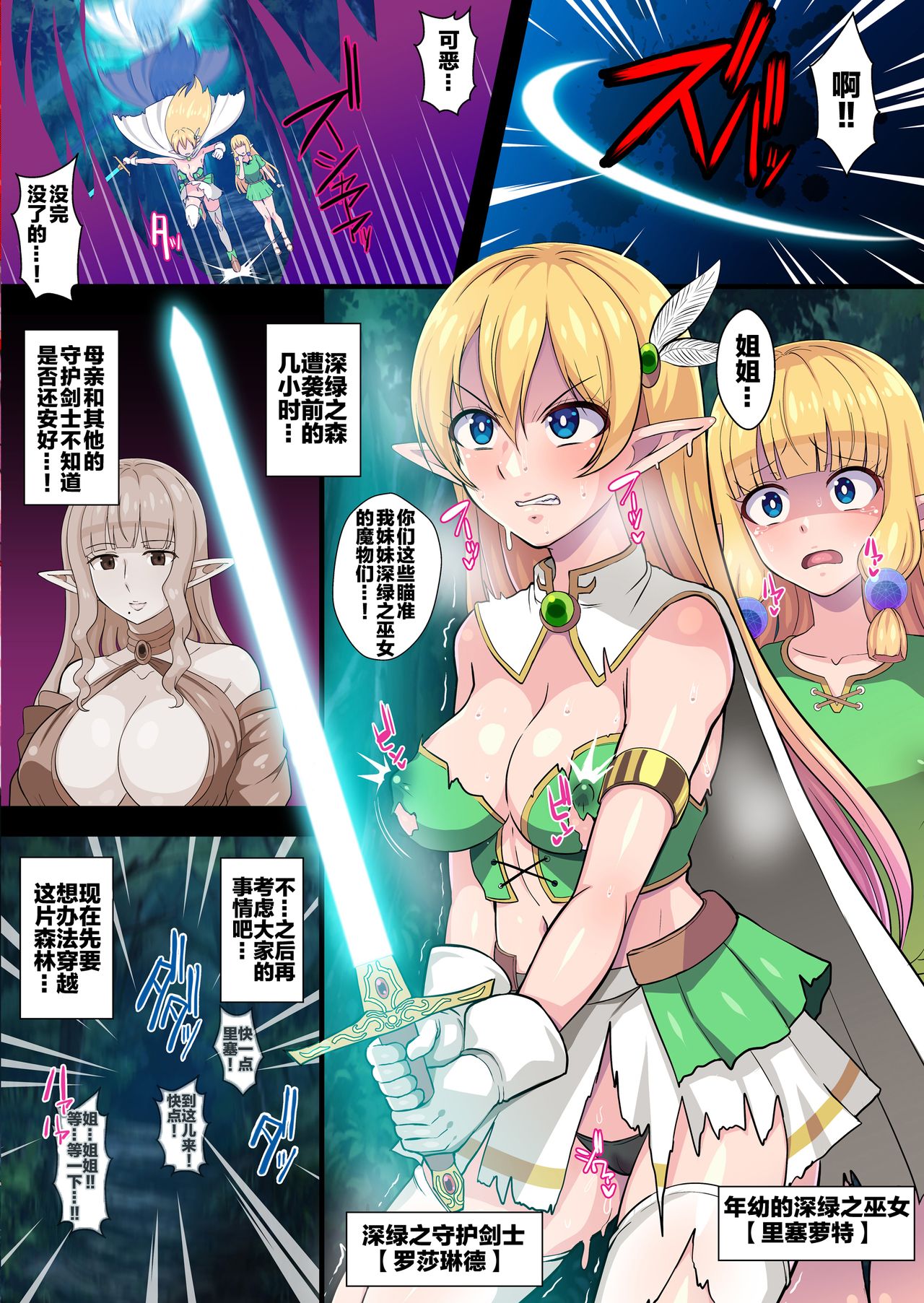 [Kleitos (Ryunosuke)] Fukushuu no Elf Lieselotte Zero II ~Fukukon Futanari Kaizou de Oyako Niketsu Les Rape!~  [Chinese] [这很恶堕汉化组] [Digital] page 3 full