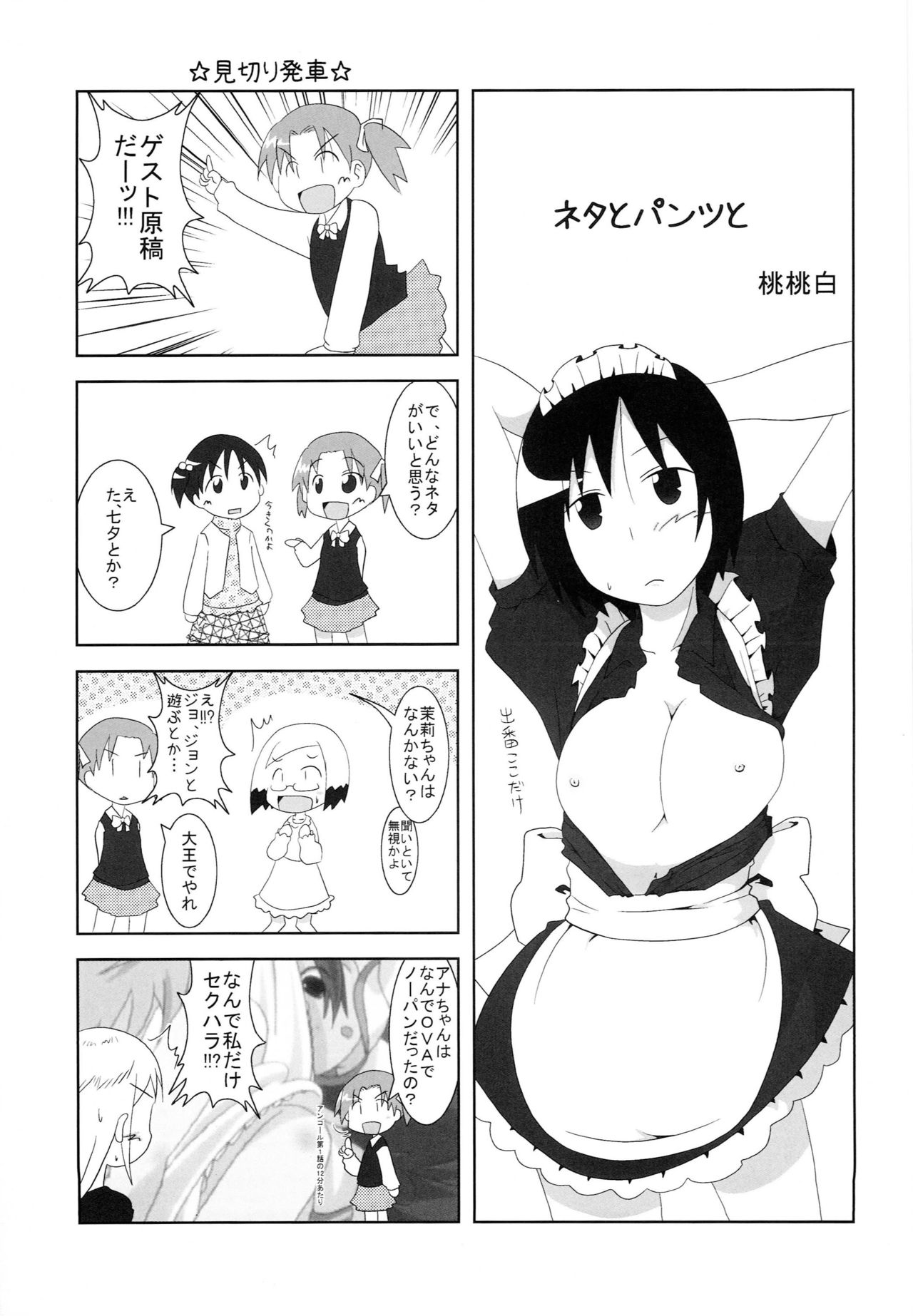 (C76) [Natsukon (Natumi, Konno)] Nobu x Ana! (Ichigo Mashimaro) page 16 full