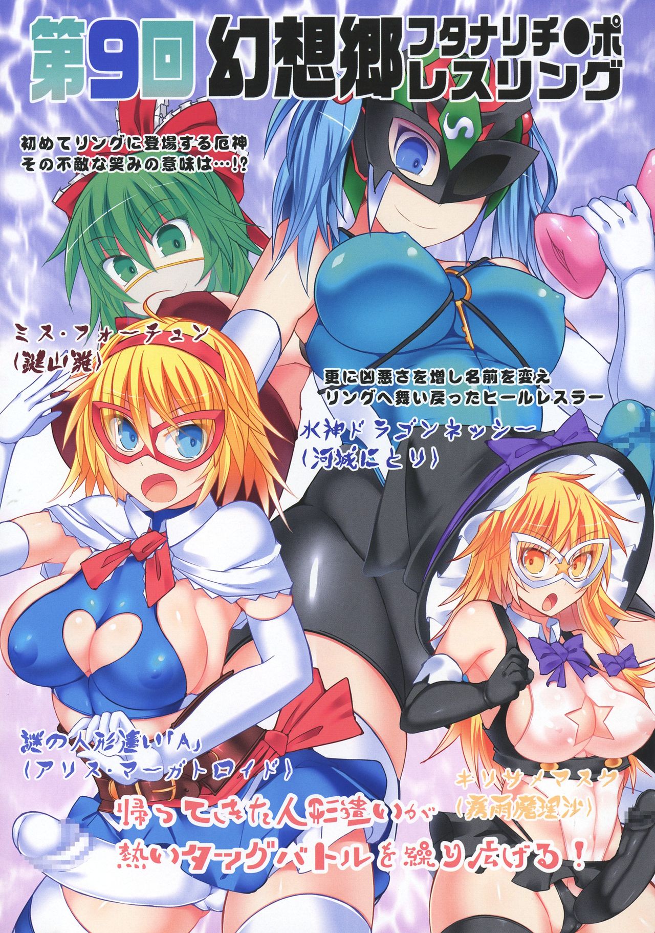 (Reitaisai 14) [Stapspats (Various)] GENSOUKYO FUTANARI CHINPO WRESTLING 5th Anniversary Memorial Book (Touhou Project) page 11 full