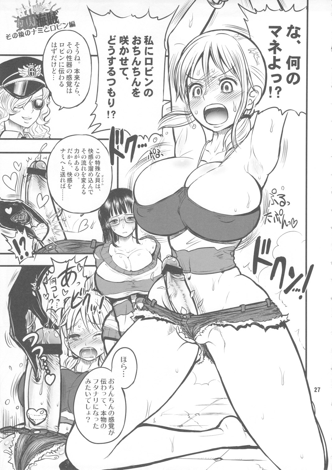 (C79) [Arsenothelus (Rebis, Chinbotsu)] Midarezaki Kaizoku Jotei (One Piece) page 26 full