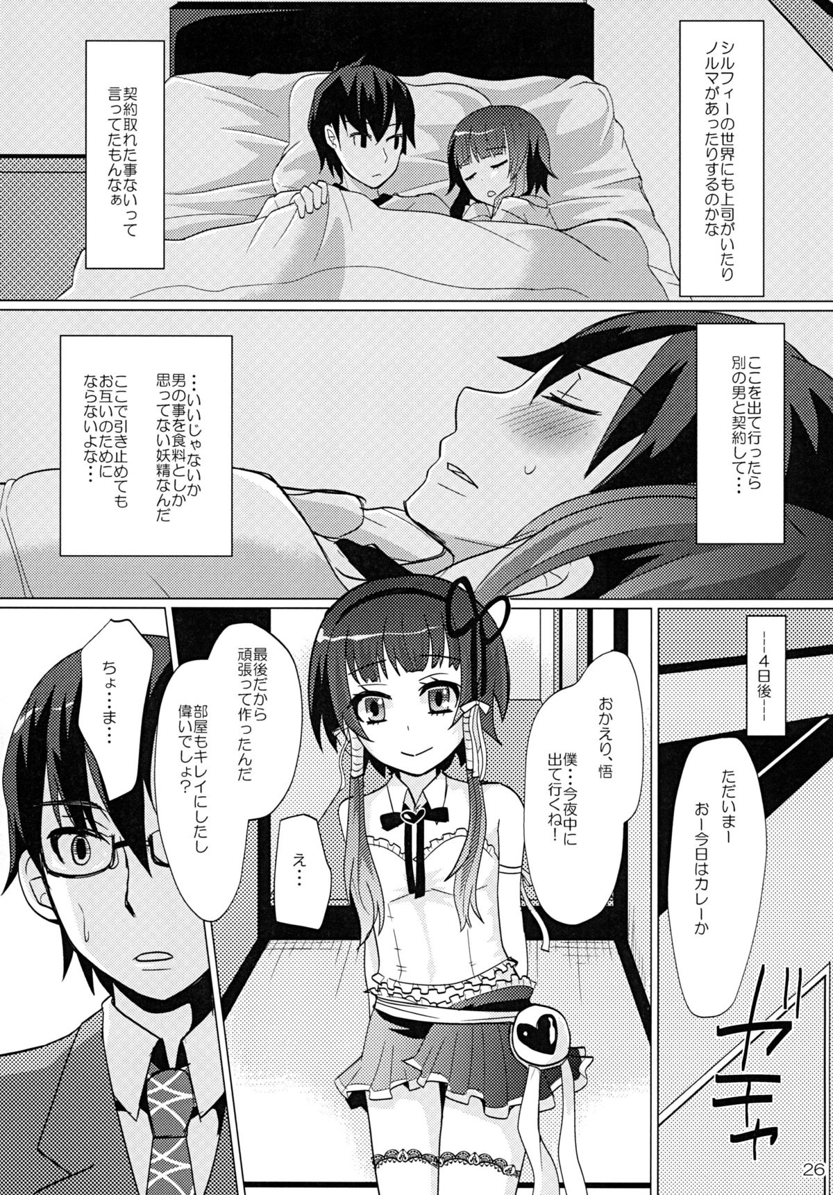 [P-ME (Sakai Ringo)] Aruhi Onaka o Sukaseta Shounen Yousei Sylphie o Hirottara [Digital] page 26 full