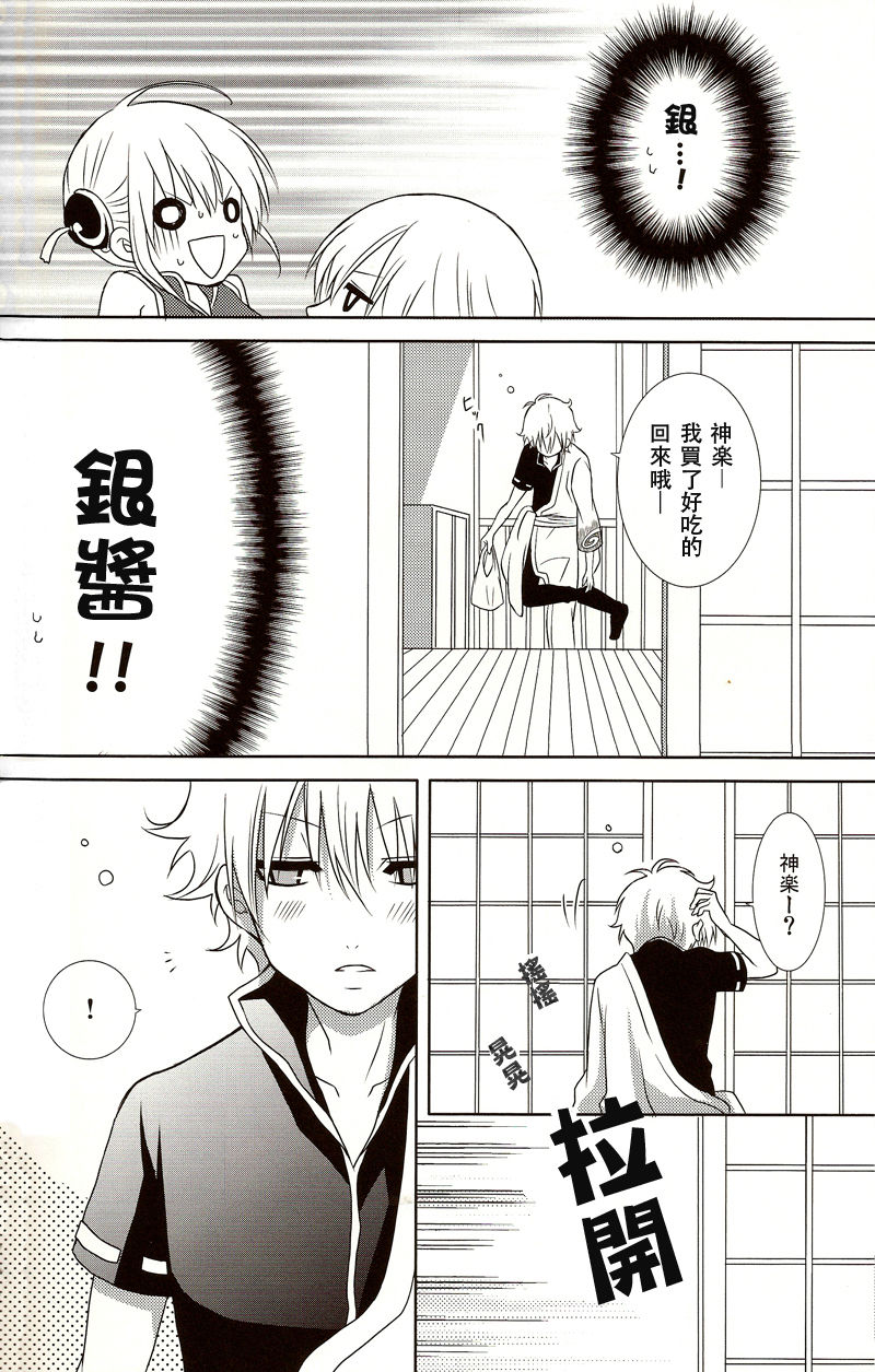 [ICHIGO SIKISO (Sora Yuhi)] Melty Candy (Gintama) [Chinese] page 17 full