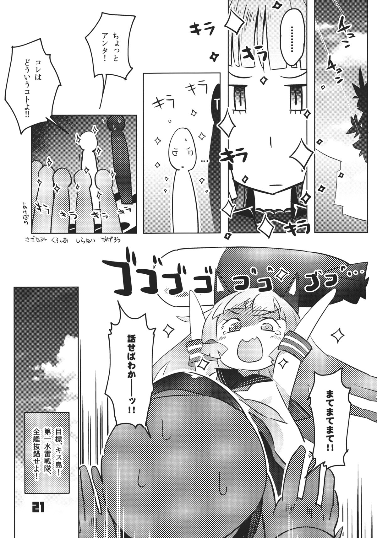 (C84) [Zombie to Yukaina Nakamatachi (Super Zombie)] 93-Shiki Sanso Gyorai (Kantai Collection -KanColle-) page 20 full