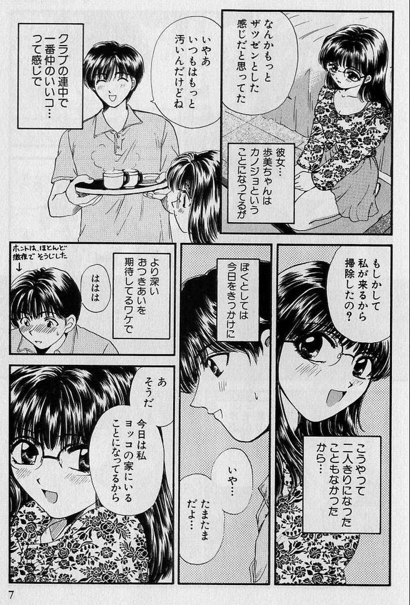 [Hirose Miho] Koi wa Aserazu ♥ | You can't hurry LOVE! page 7 full