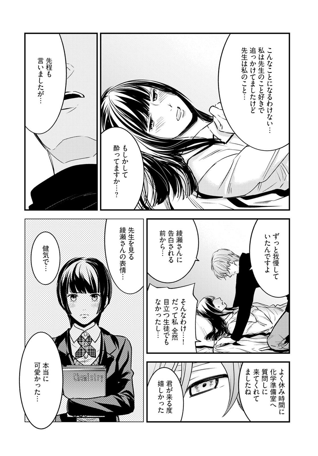 [Reiji] Sensei no Himitsu ~Kimi no ❤❤ ga Suki~ 1-2 page 17 full