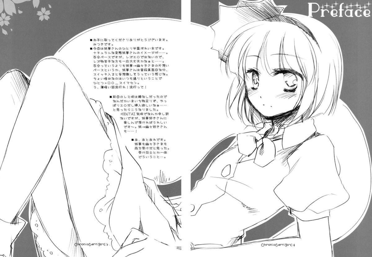 (COMIC1☆3) [FRAC (Mitsuki)] Chronic Vertigo (Touhou Project) page 3 full
