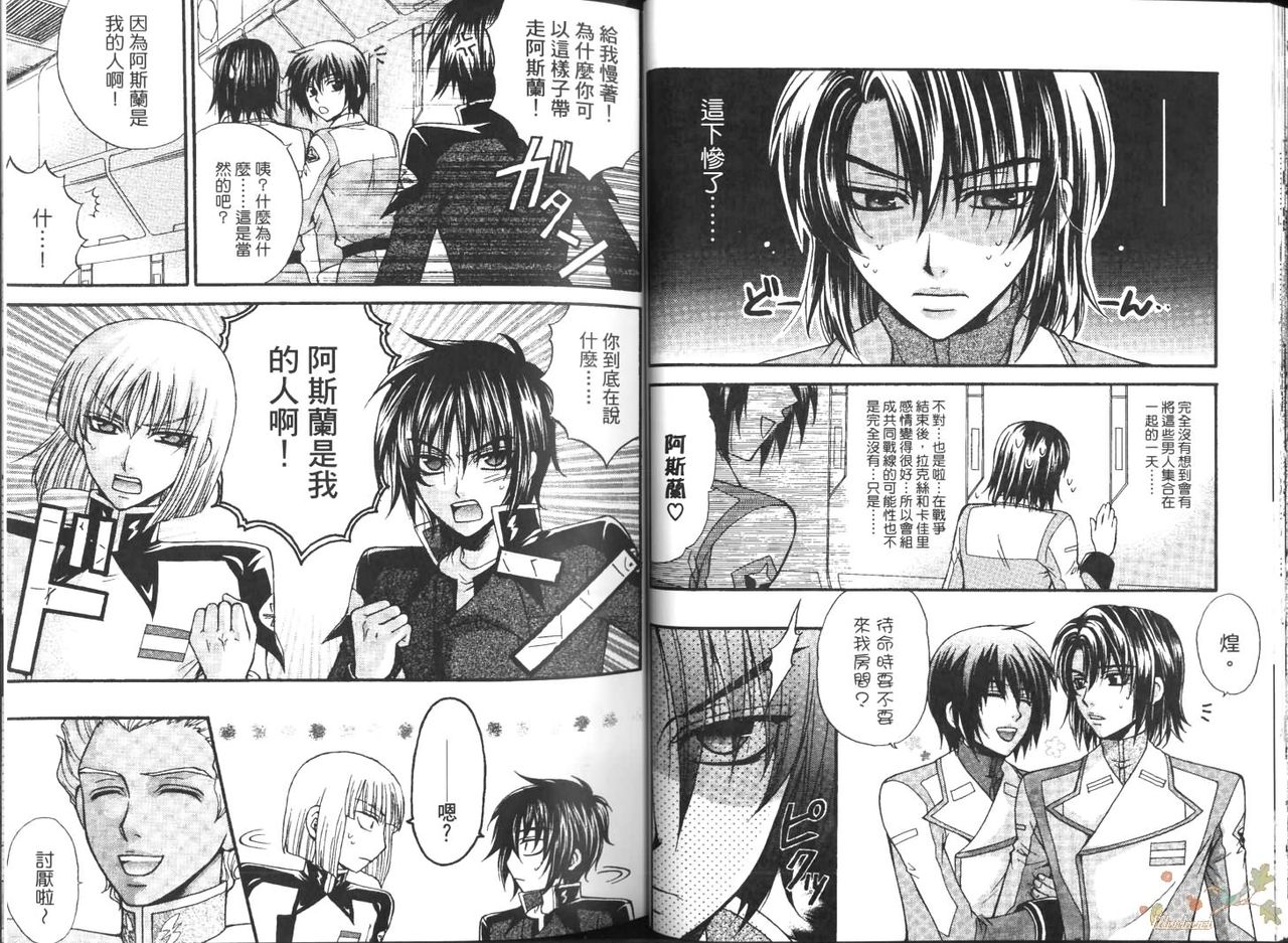 (C70) [Kodomokeibitai (Eiki Eiki)] Shiba Athrun. ~Uchuu kara no Shinrakusha!? Athrun Shokushu Jigoku!!~ (Gundam SEED DESTINY) [Chinese] page 5 full