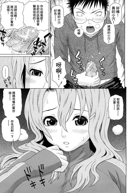 [Dakouin Saburou] Kinshin Soukan Ch. 1-3 [Chinese] page 16 full