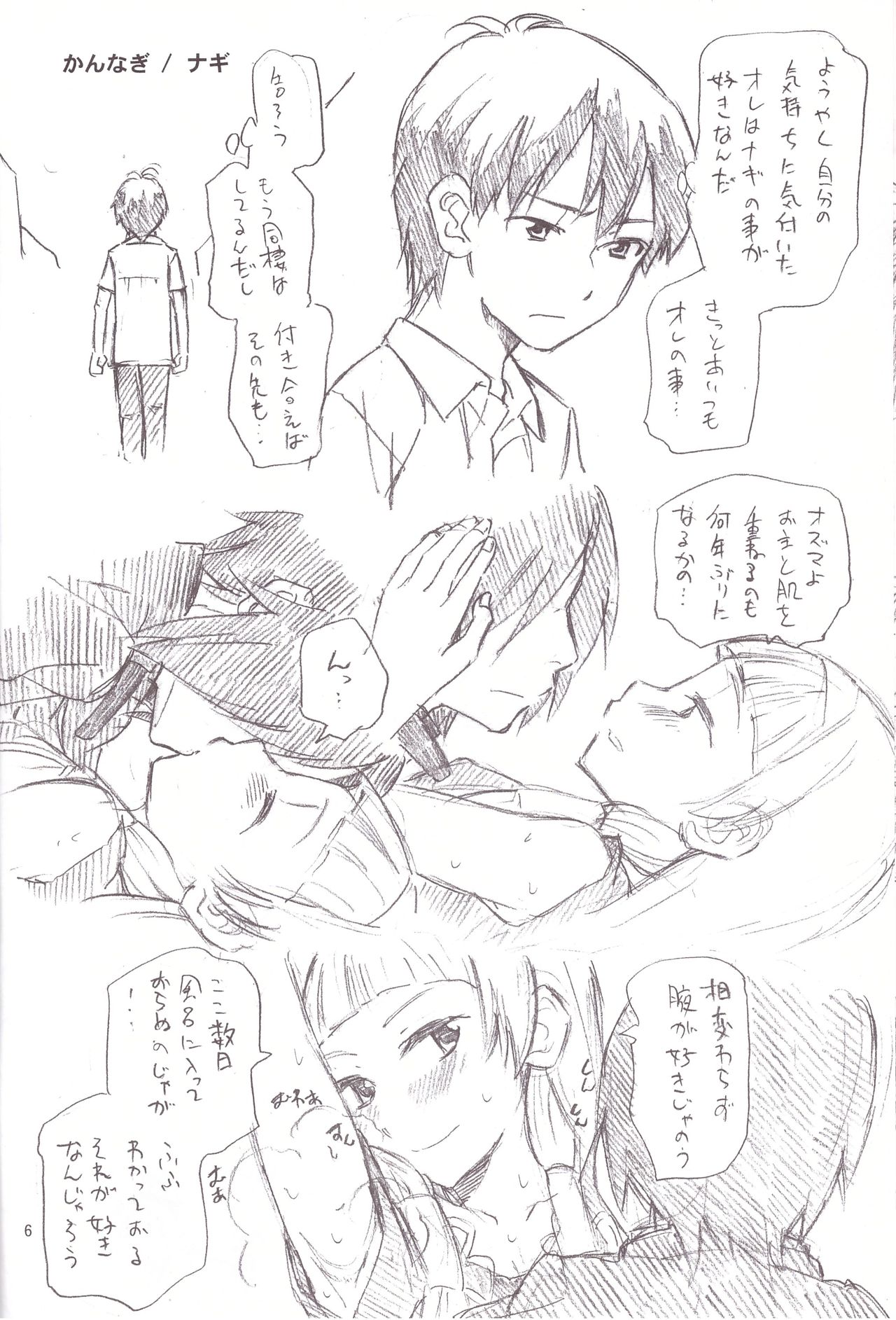(SC49) [TTT (Miharu)] Yorozu Feti Netorare (Various) page 6 full