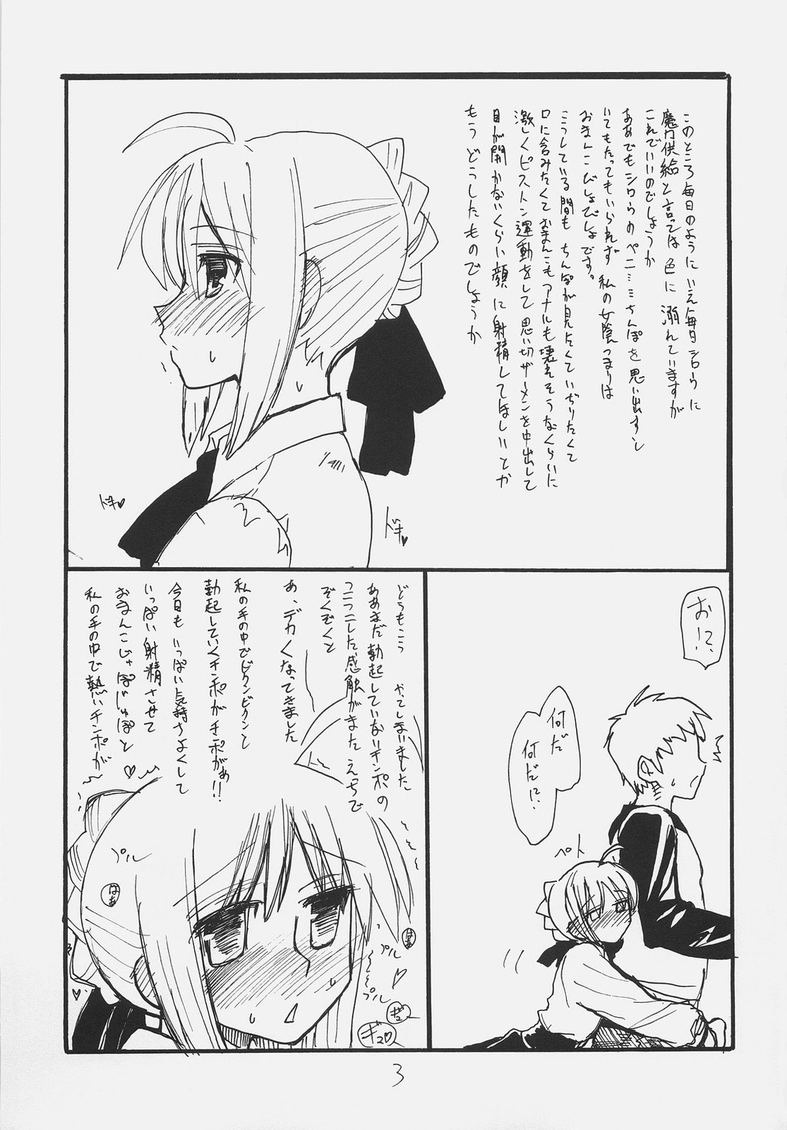 (C71) [King Revolver (Kikuta Kouji)] Ano Hito ga Suki desu (Fate/stay night) page 2 full