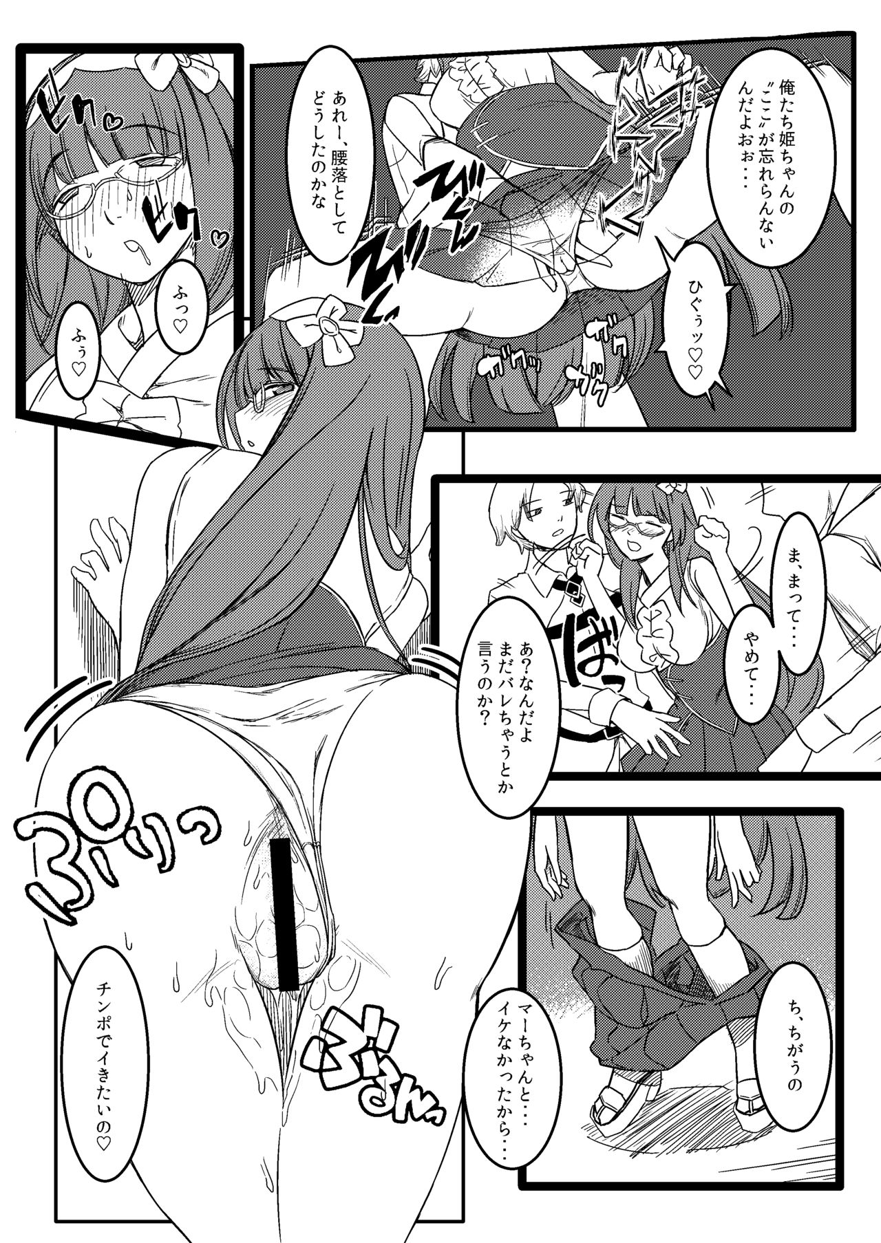 [PuruMetal] Baka Manko Hime Uwaki Asobi (Fate/Grand Order) page 22 full