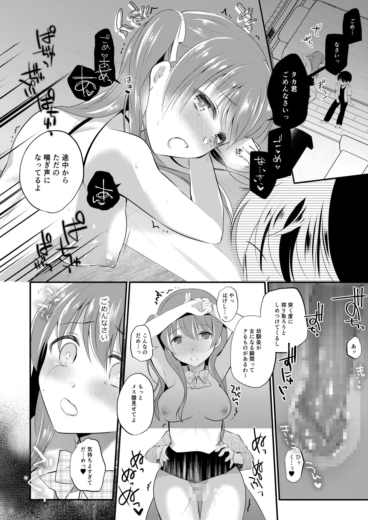 [8/7 (Nanasaki)] Boku no Shiranai Kanojo no Ayamachi [Digital] page 22 full