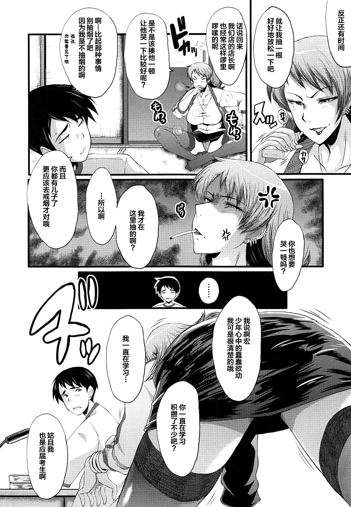 [SINK] Dakigokochi ga Ii Yankee na Oba (Onna Kyoushi Dorei Gakuen) [Chinese] [不咕鸟汉化组] page 6 full