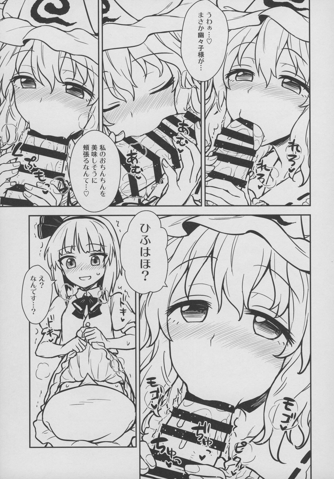 (Reitaisai 16) [110-GROOVE (Itou Yuuji)] Yuyuko-sama wa Yaritai Houdai! (Touhou Project) page 9 full