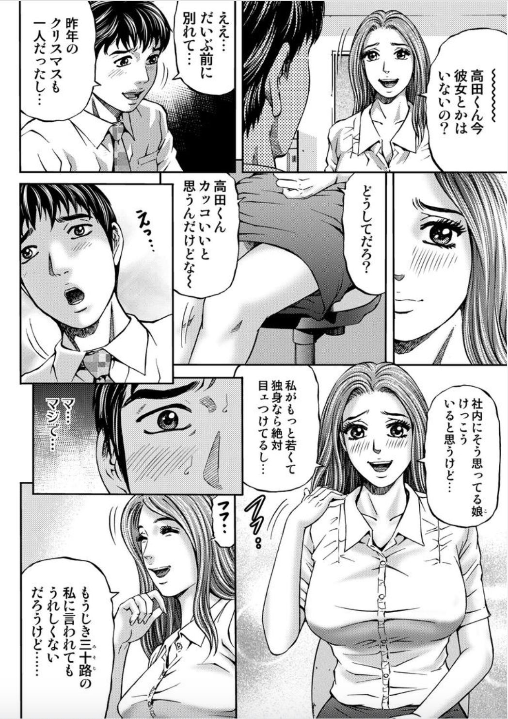 [Kitazato Nawoki] Onna-tachi ga Iku Toki... Ero Drama Vol. 2 X'mas Wife [Digital] page 8 full