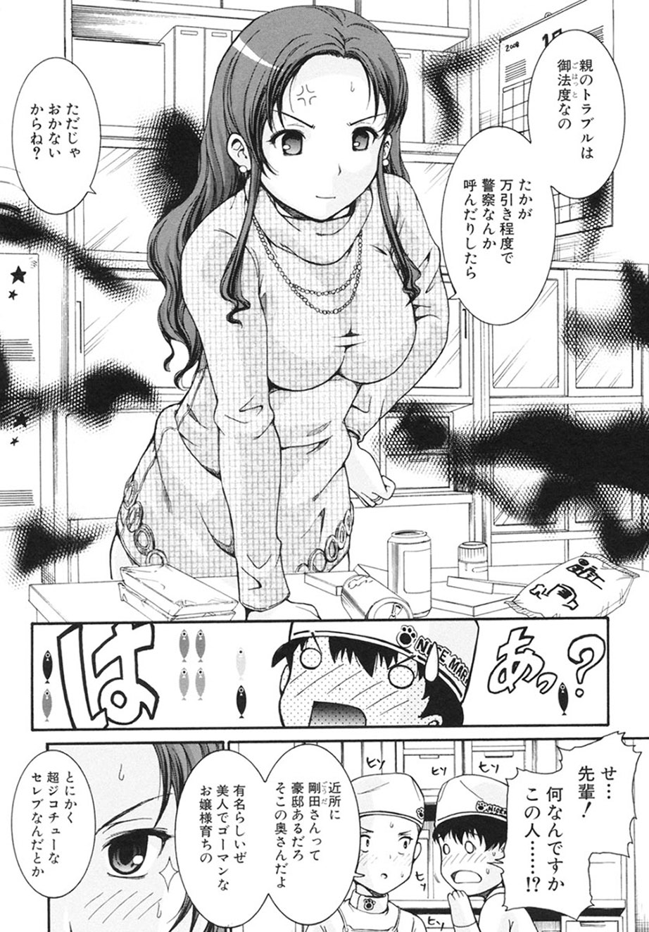 [Shinshoku Gankou] Otome no Hanazono Sennyuu Daisakusen [Digital] page 37 full