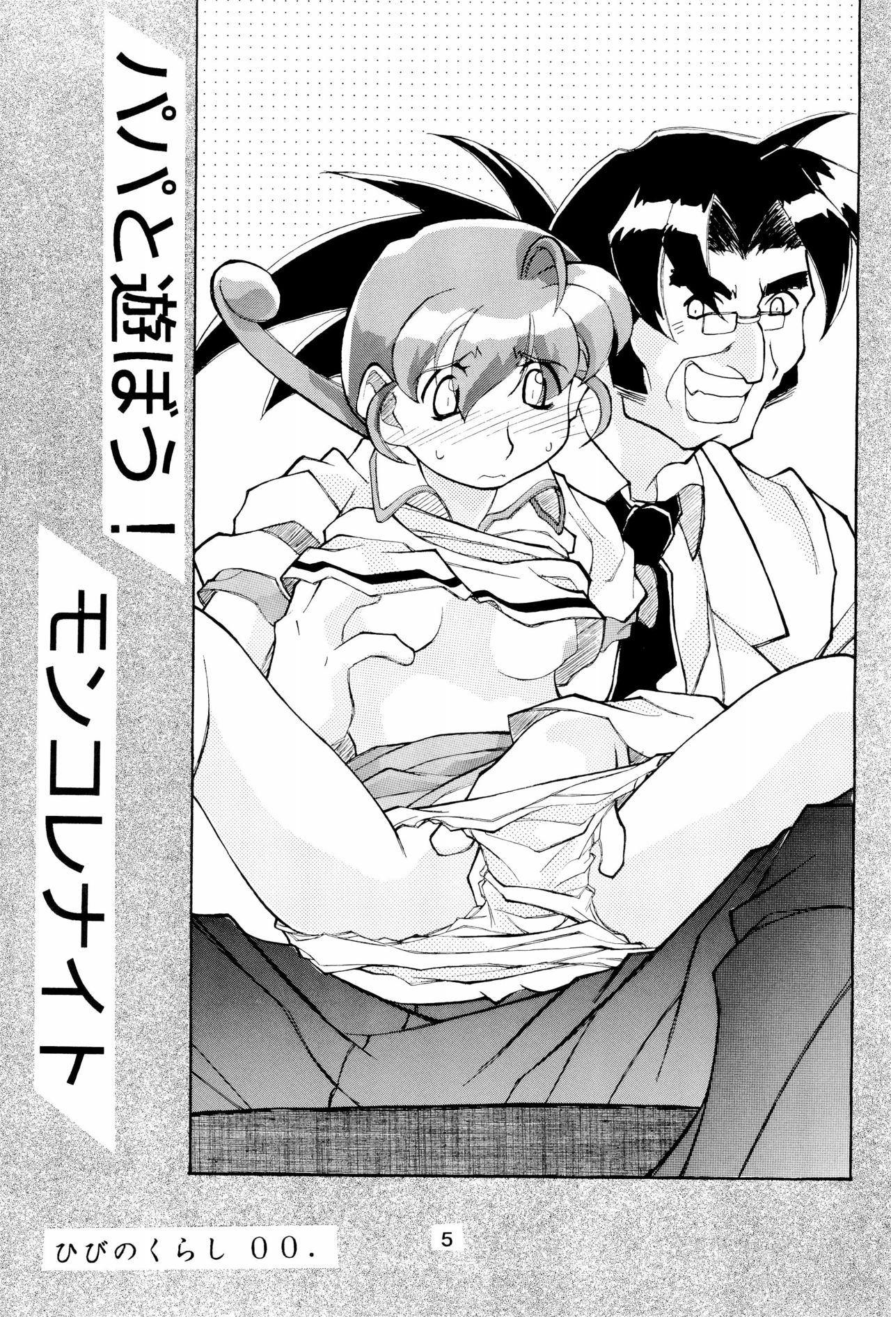 [Sonohigurashi (Hibino Kurashi)] Mon Colle de Ikou (Mon Colle Knights) page 5 full