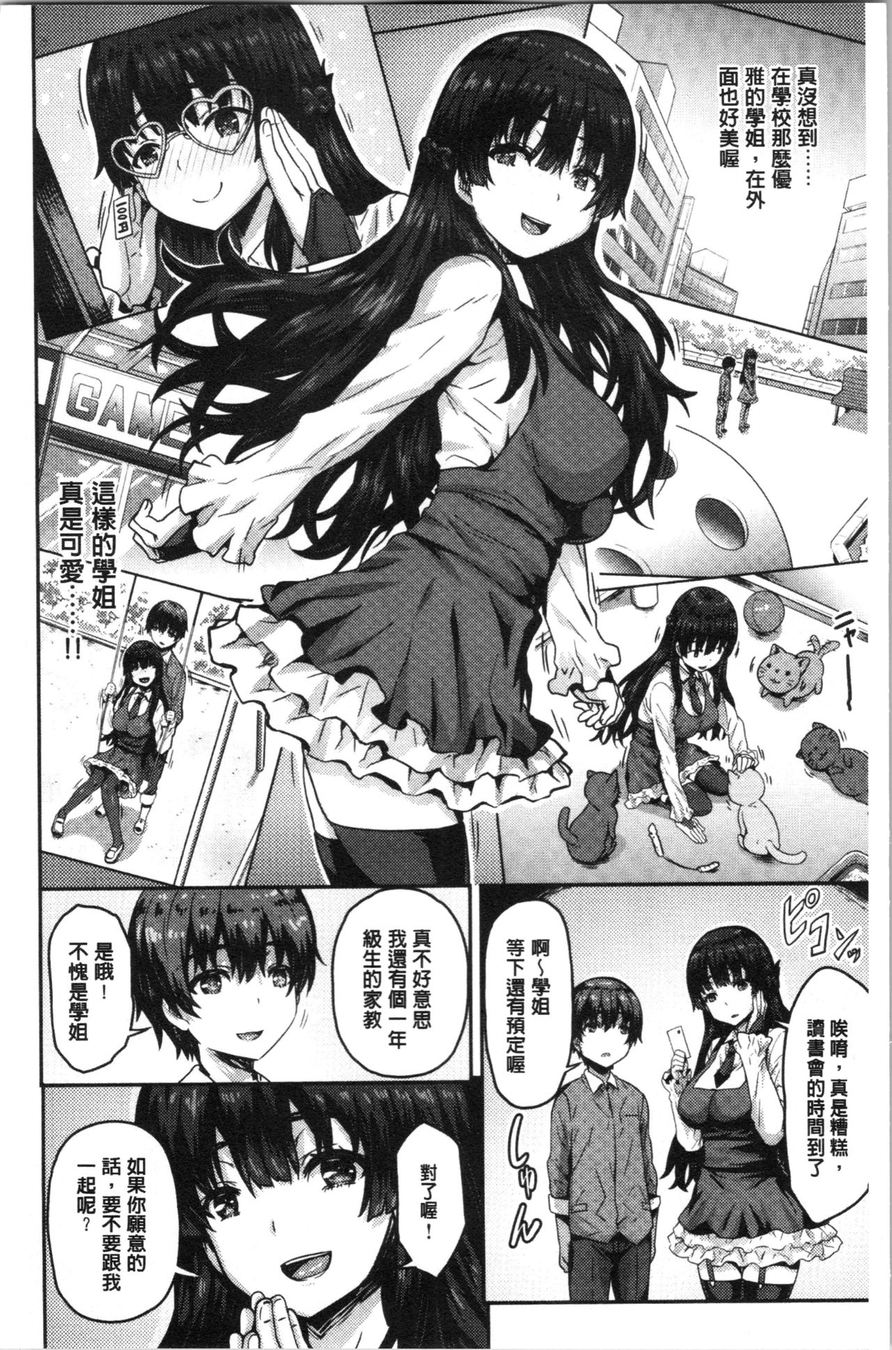 [Arinotowatari] Punyutto Poyon - PUNYU PUNYU BOING | 軟嫩Q彈搖晃晃 [Chinese] page 10 full